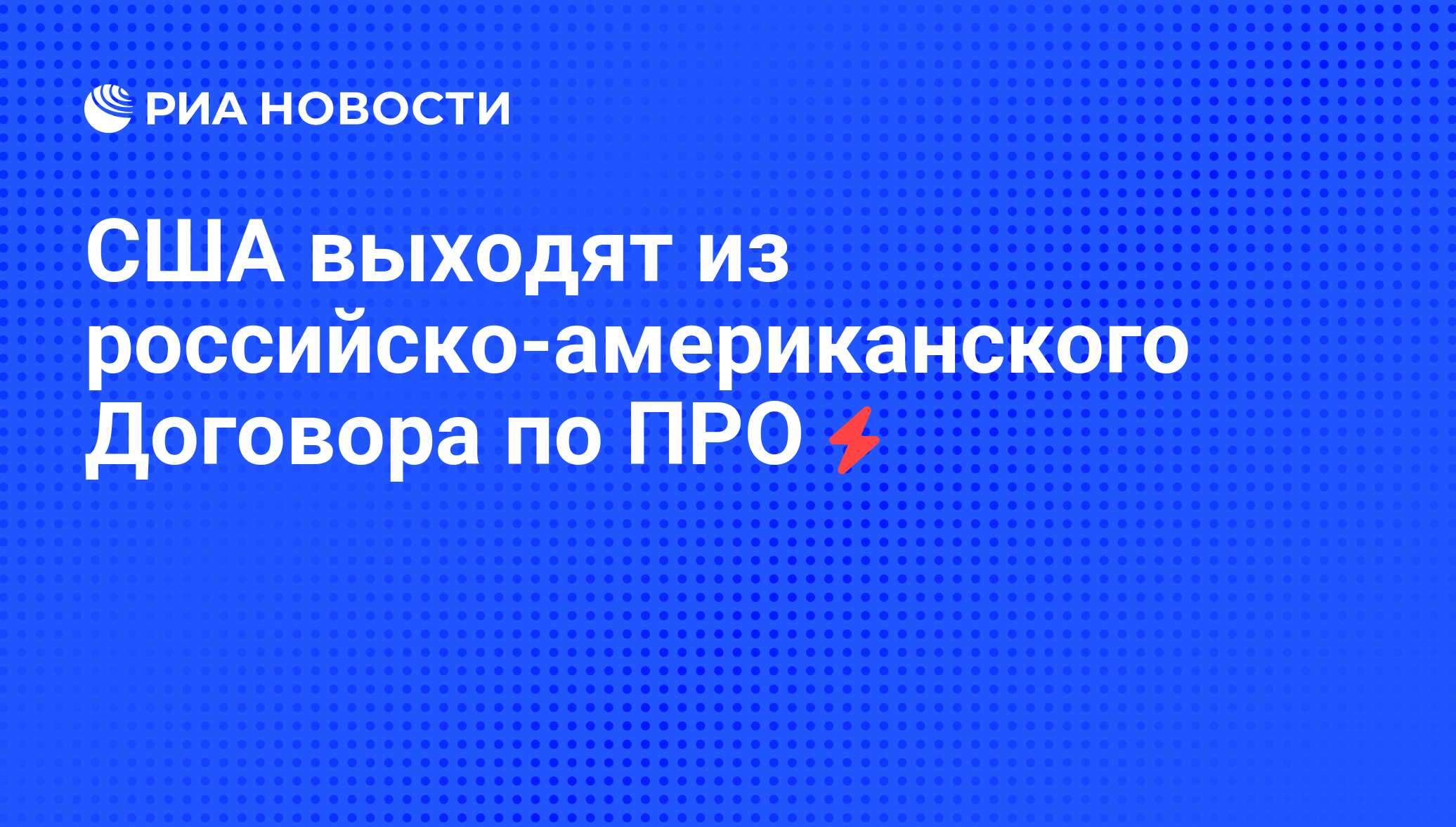 Сша выходит из договоров