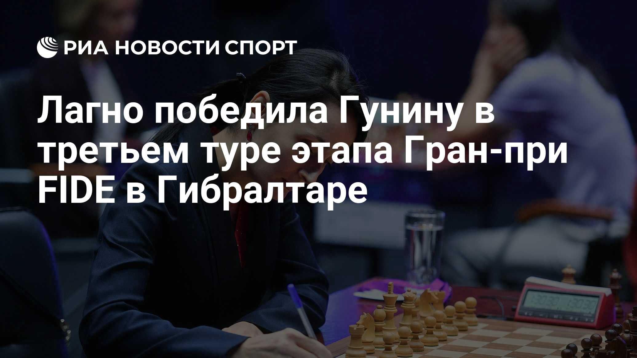 Лагно выиграла первый этап Гран при Fide