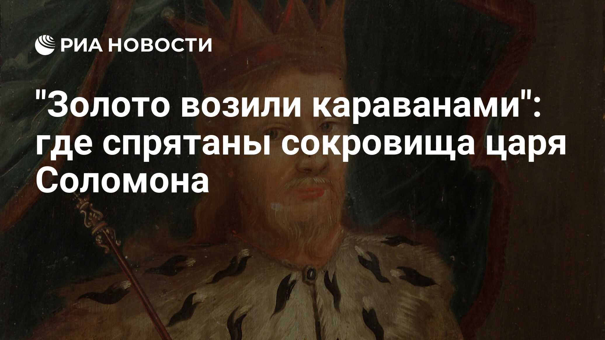 Золото возили караванами