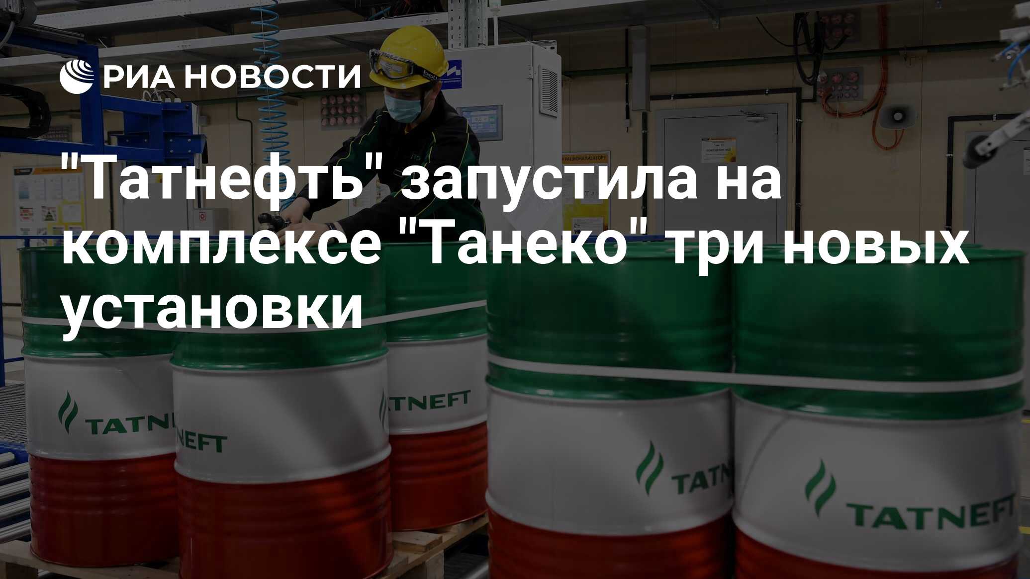 Татнефть