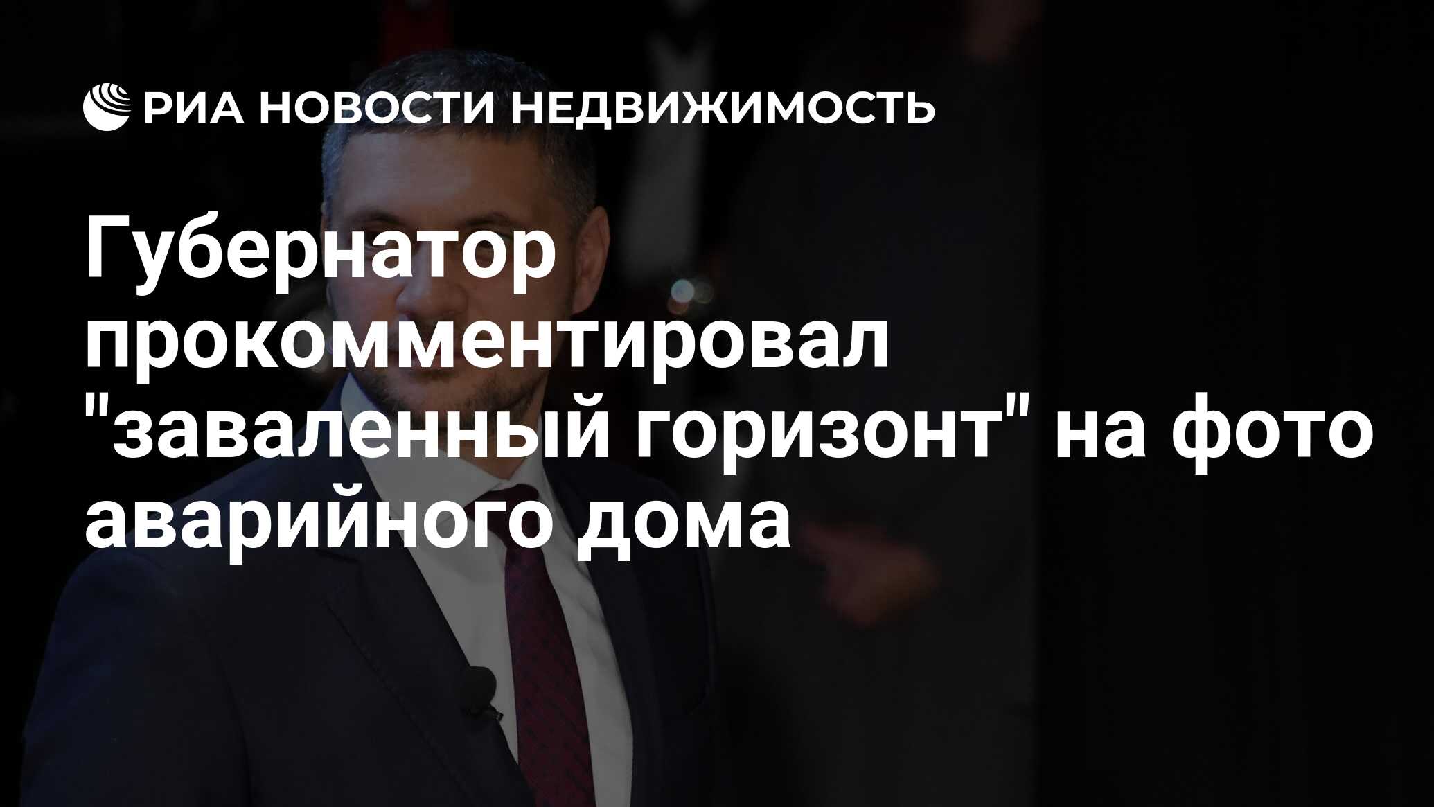 Губернатор прокомментировал 