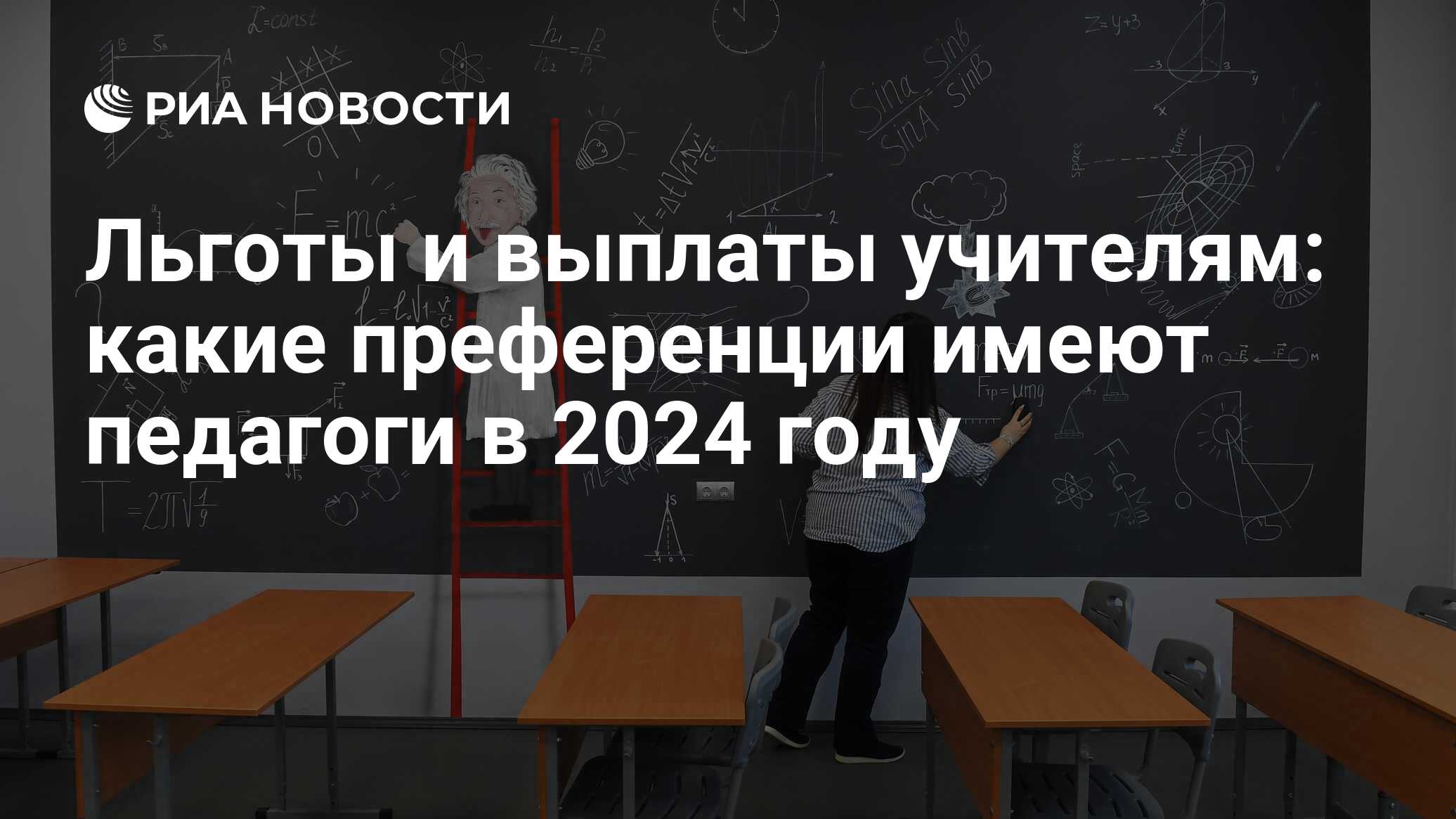 Льготы и выплаты учителям в 2024 какие положены и как получить педагогам