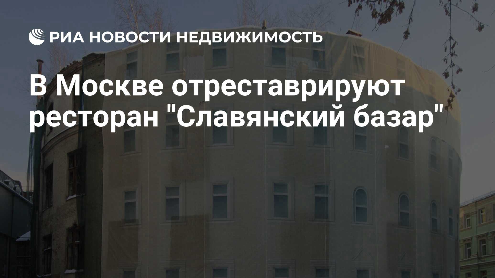 В Москве отреставрируют ресторан 