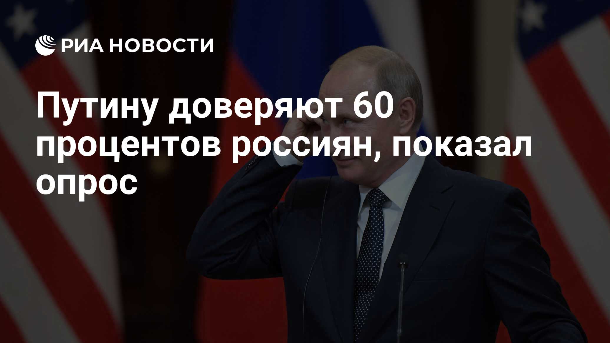 60 доверен