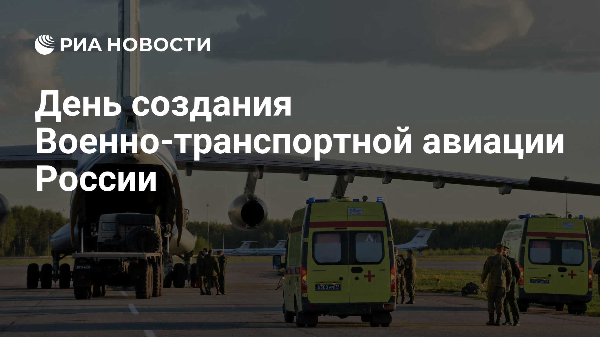 Военно транспортные полки россии