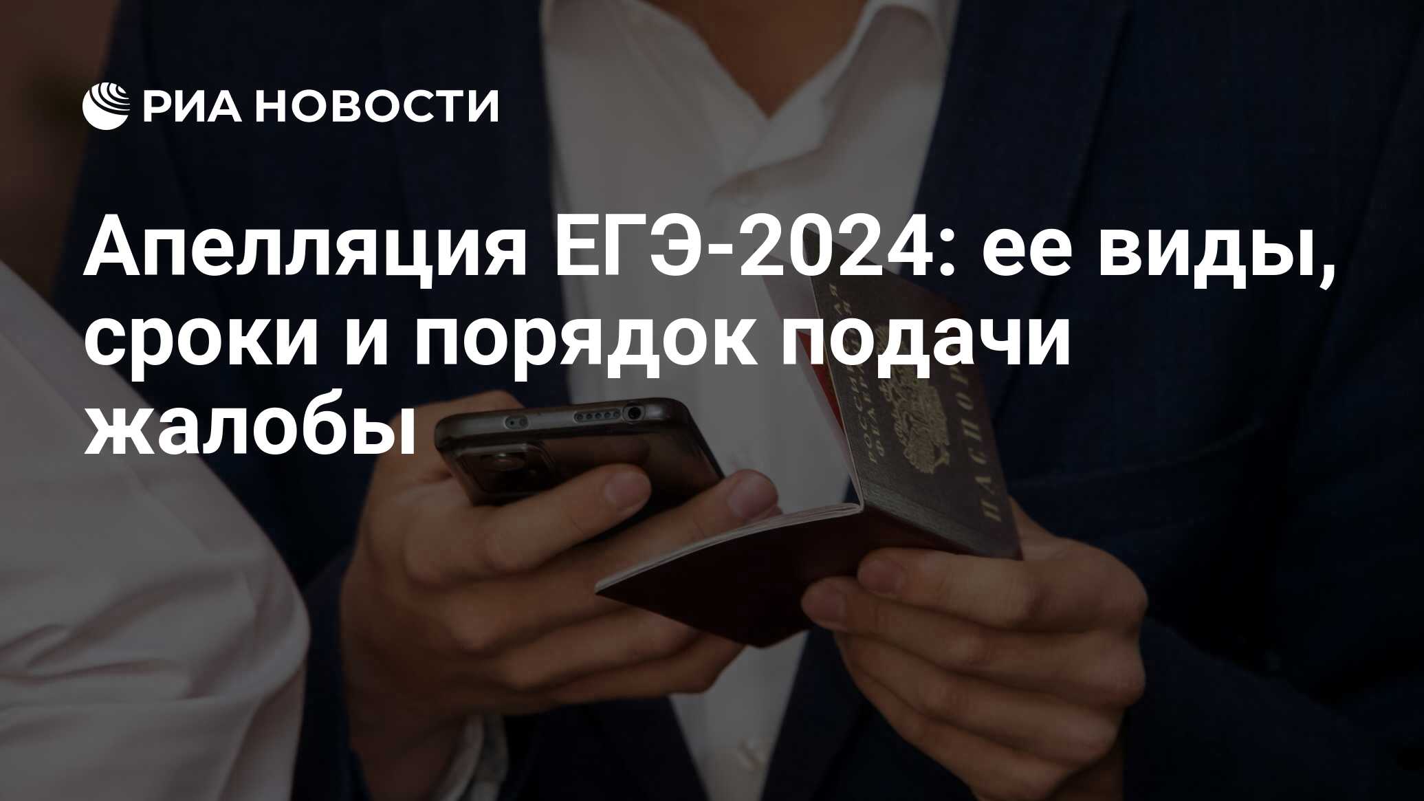 Апелляция ЕГЭ в 2024 году: как подать, рассмотрение результата, причины,  сроки