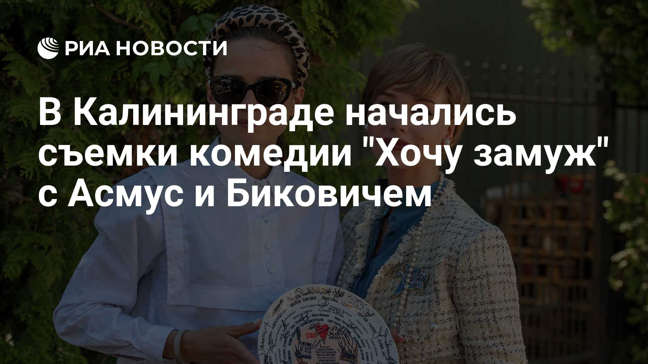 Хочу замуж с асмус. Вертикальные постеры к фильму я хочу замуж с Милошем Биковичем.