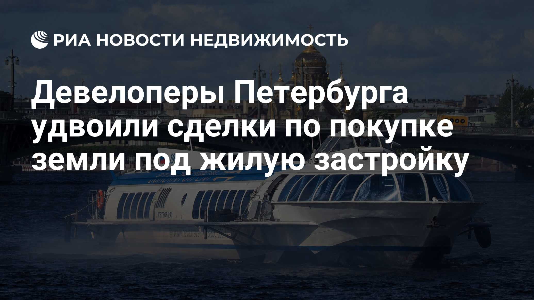 Девелоперы спб