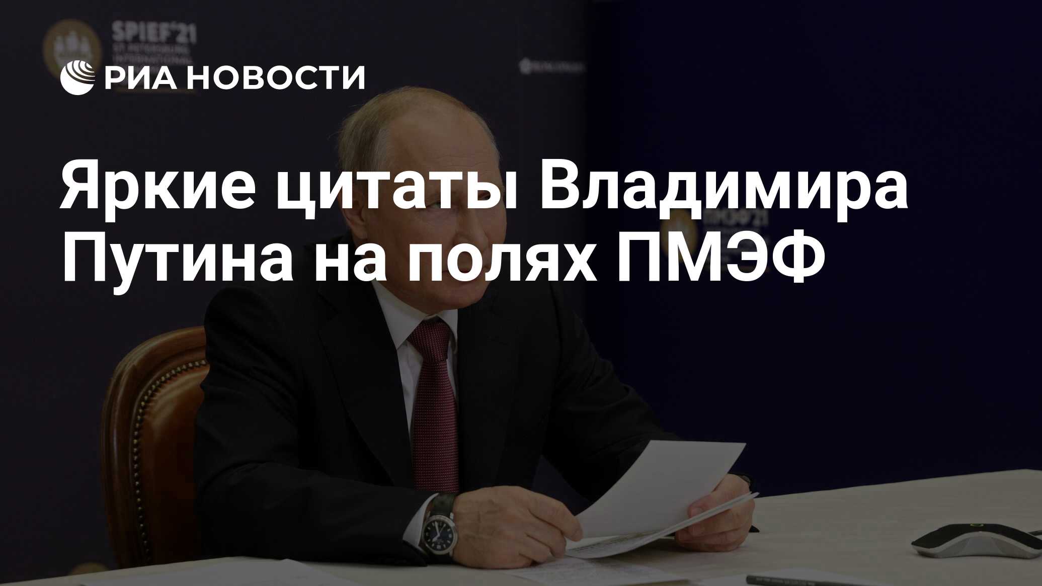 Путинизмы — Википедия