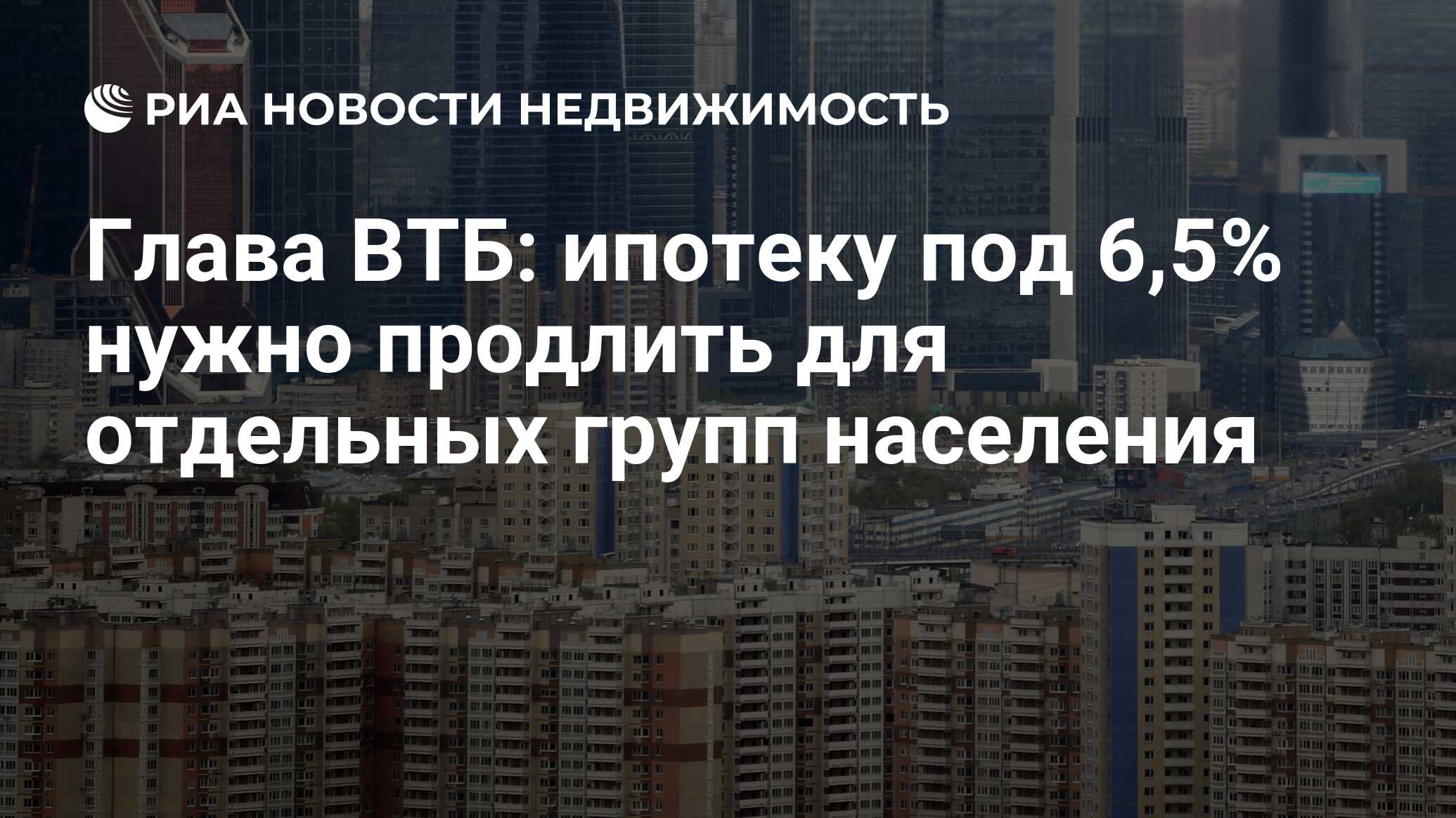 Ипотека втб на новостройку. Льготная ипотека ВТБ 2021. Почему спрос на ипотеку снизился. Ожидается ли снижение ипотеки в 25 году. Стало известно о снижении спроса на ипотеку в столице.