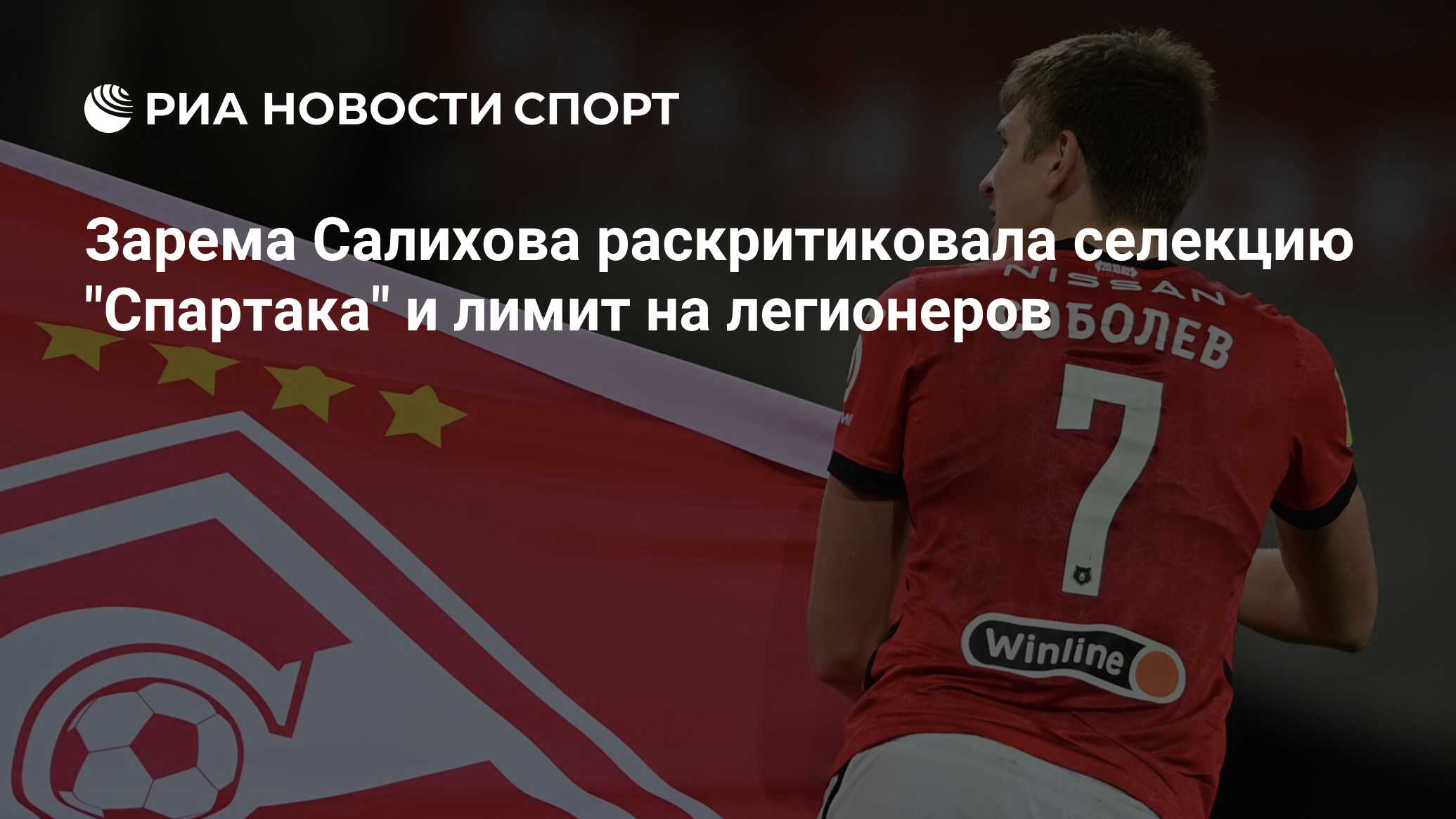 Селекция спартака. Символическая сборная спартака всех времен. Бывший селекционер спартака. Селекция спартака. Нариман акавов биография.