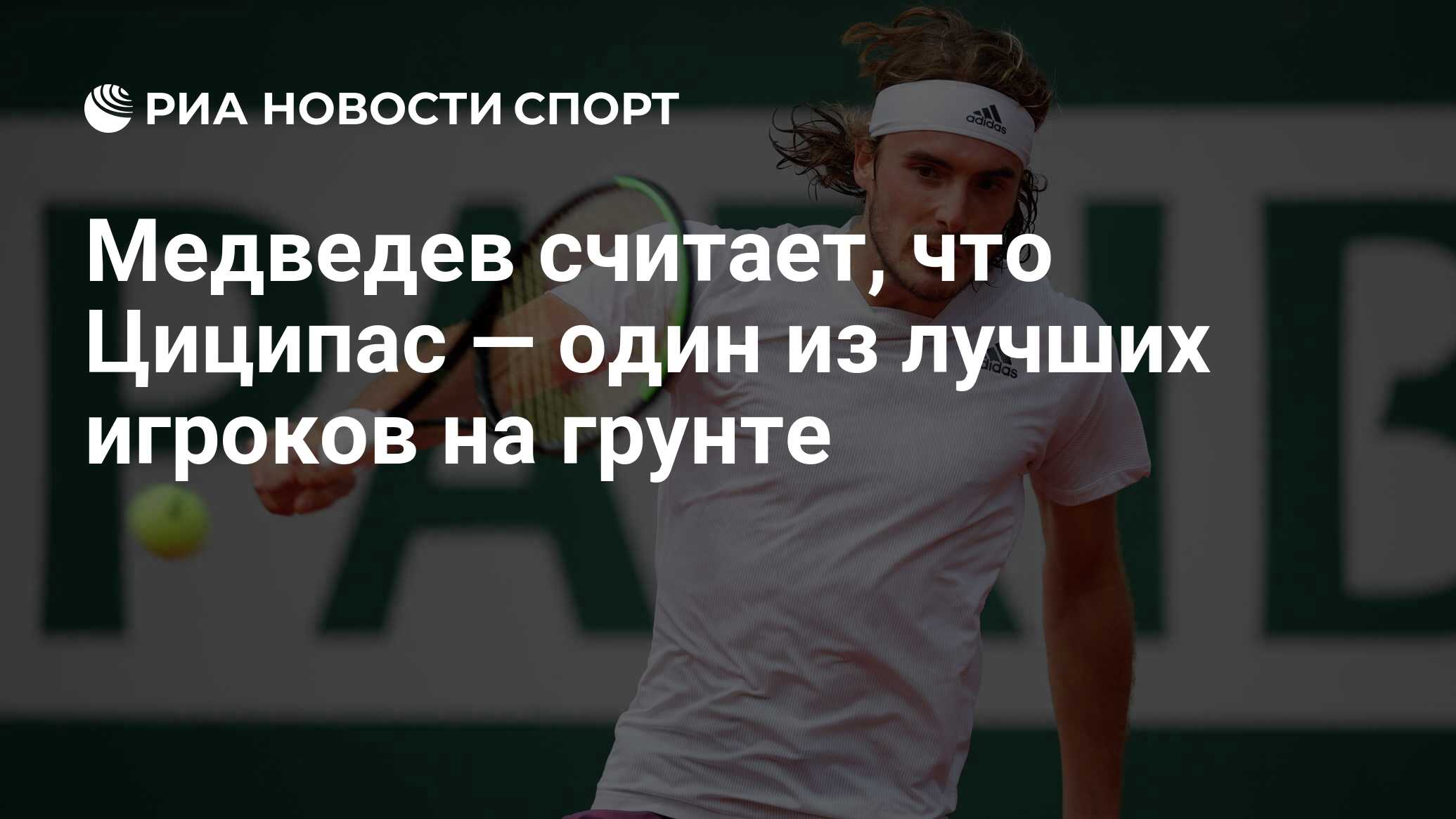 Лучший в риа. Мингиян артурович семёнов. Волейболисты зенит казань. Лучший в риа. Пряжка риа с позолотой.