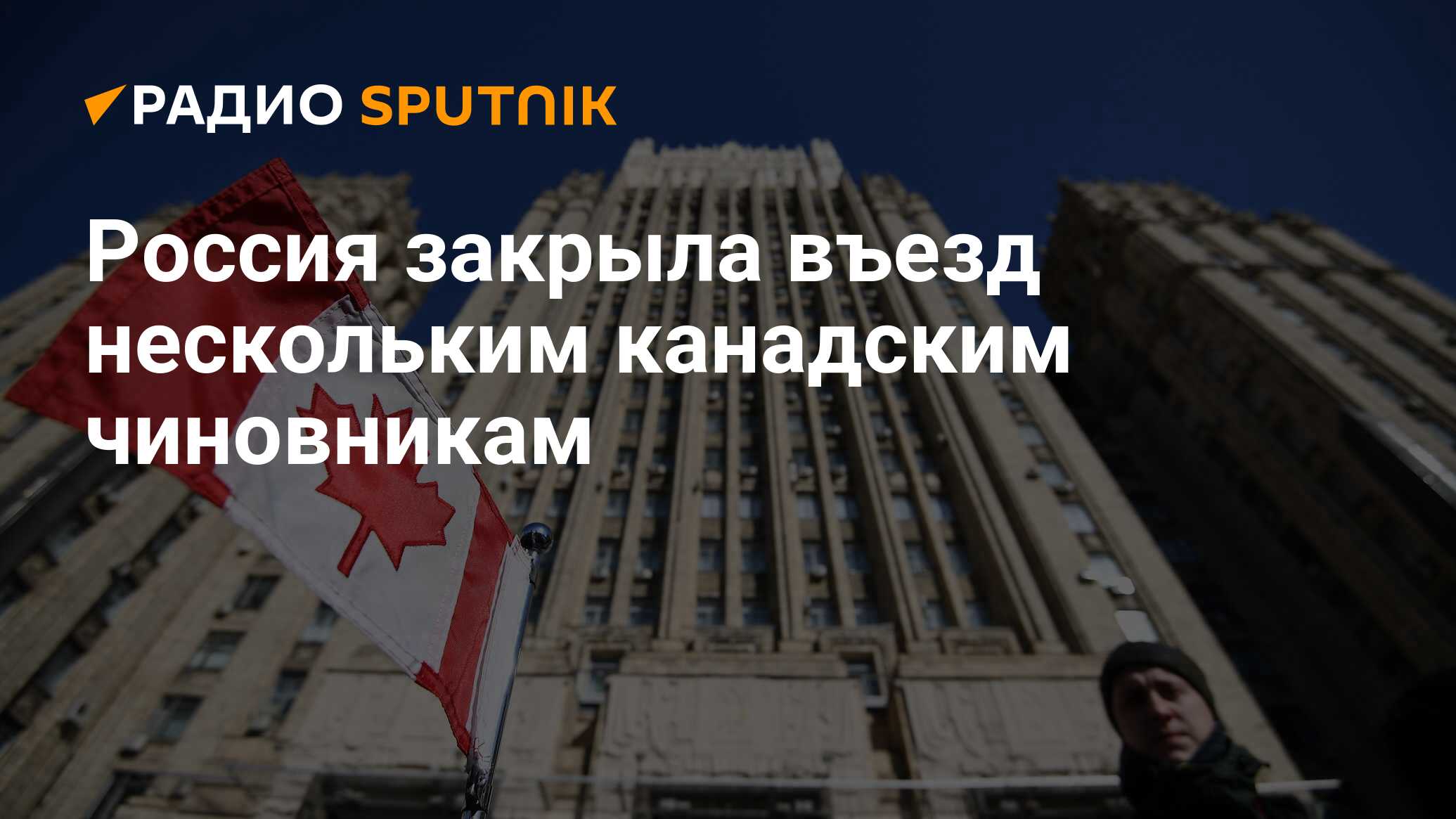 Санкции против канады. Канада санкции против РФ. Канада расширила антироссийские санкции. Правительство Канады. Канада и санкции России фото.