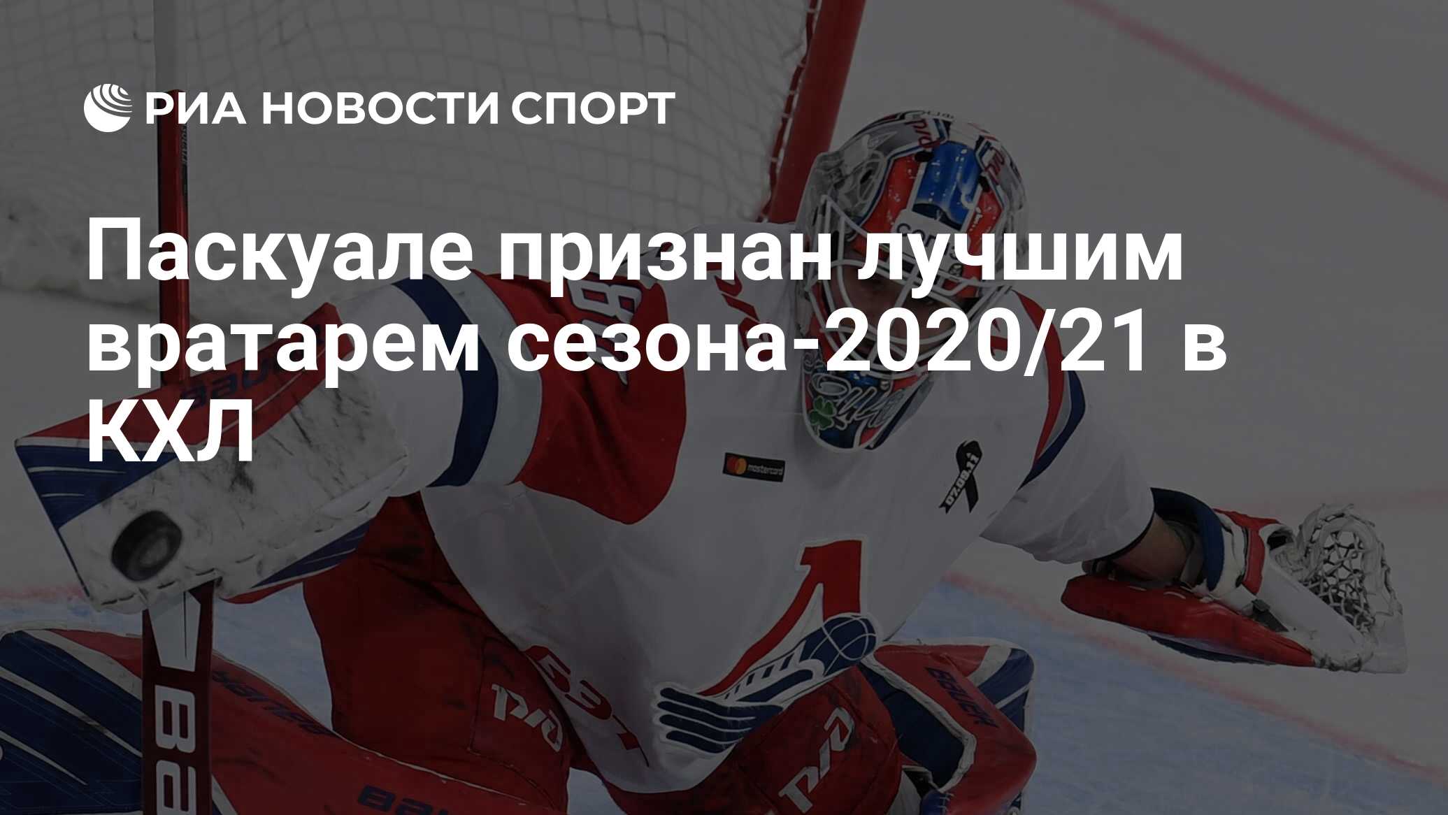 Тимур Билялов вратарь сезон 2020 21