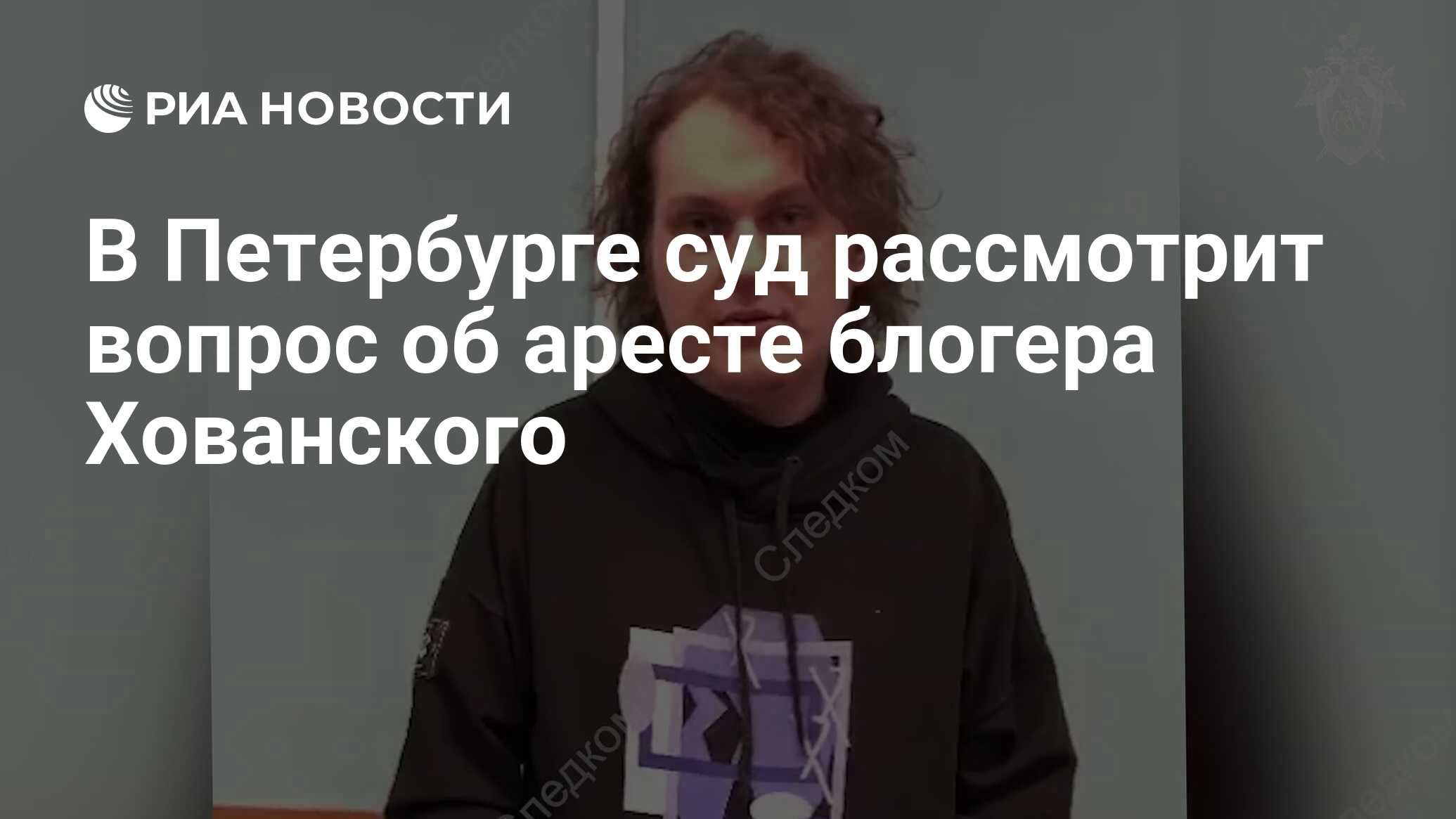 ...следствия об избрании меры пресечения в виде заключения под стражу блоге...