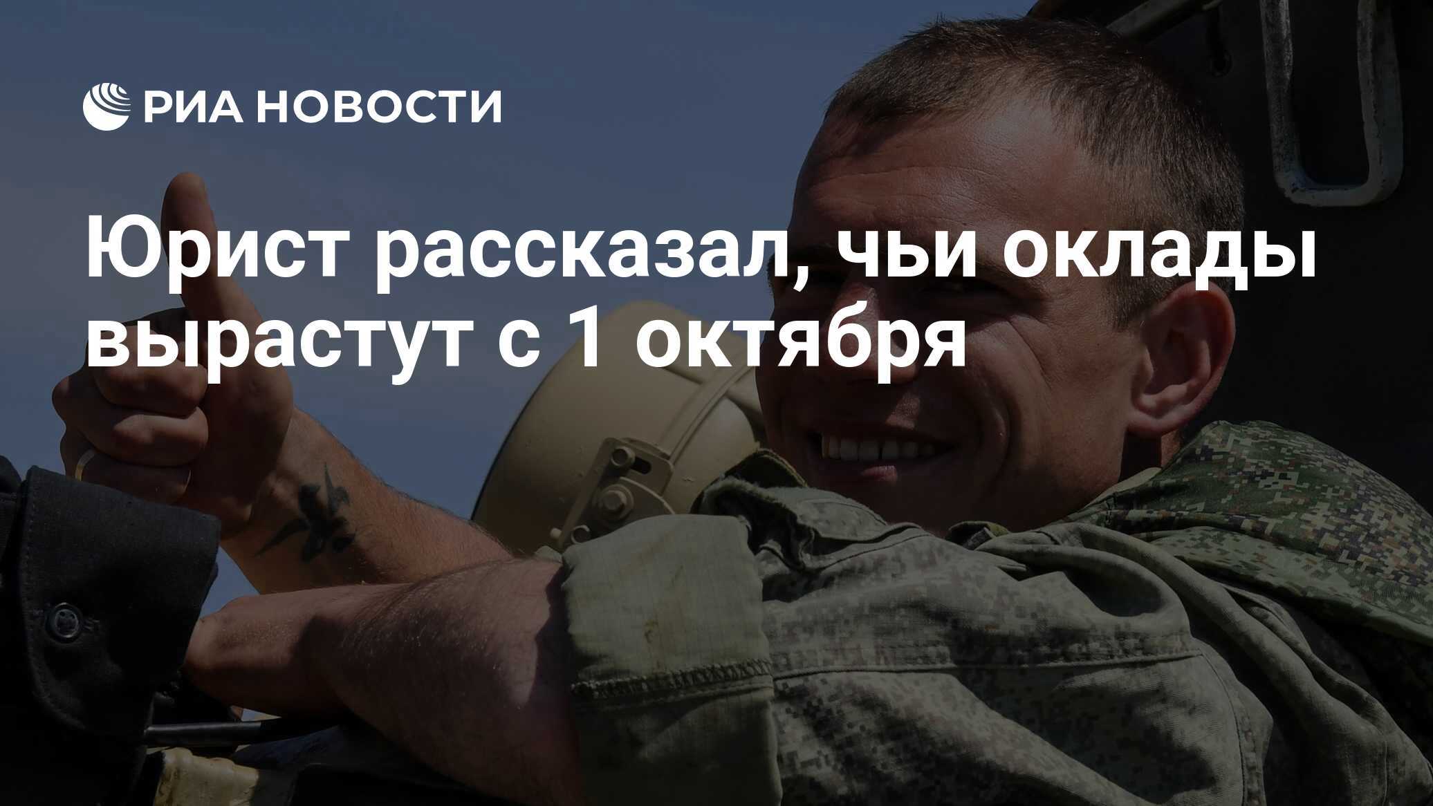 Зарплата военнослужащих в октябре