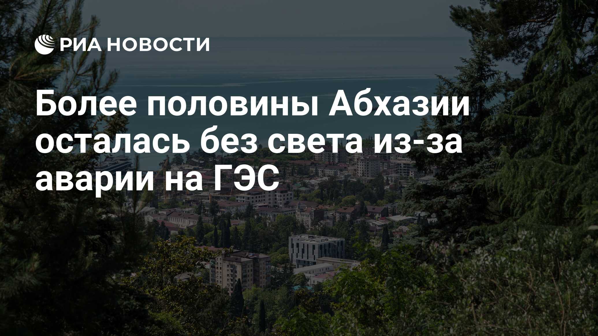 Сколько получают в абхазии. Легенда создания абхазии. 1 абхазский забудь. республика абхазия село есеркуль.