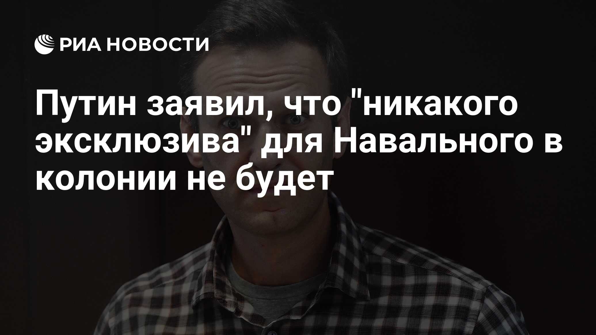 На кого хотели обменять навального