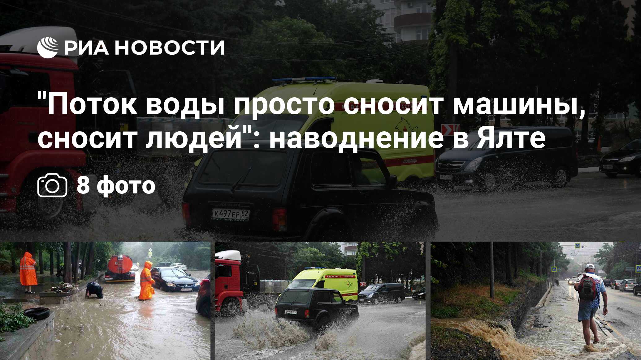 Поток воды просто сносит машины, сносит людей