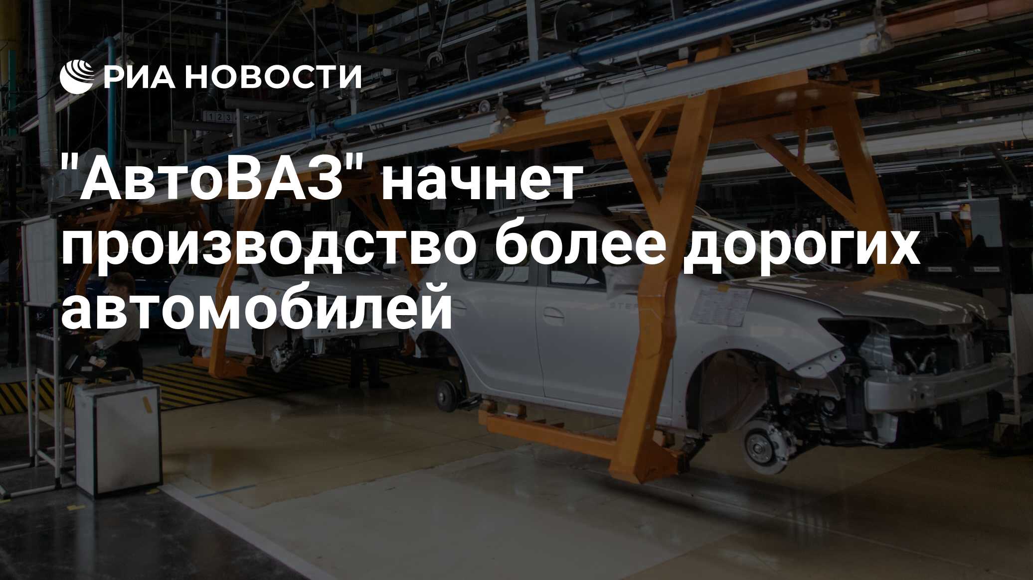 АвтоВАЗ