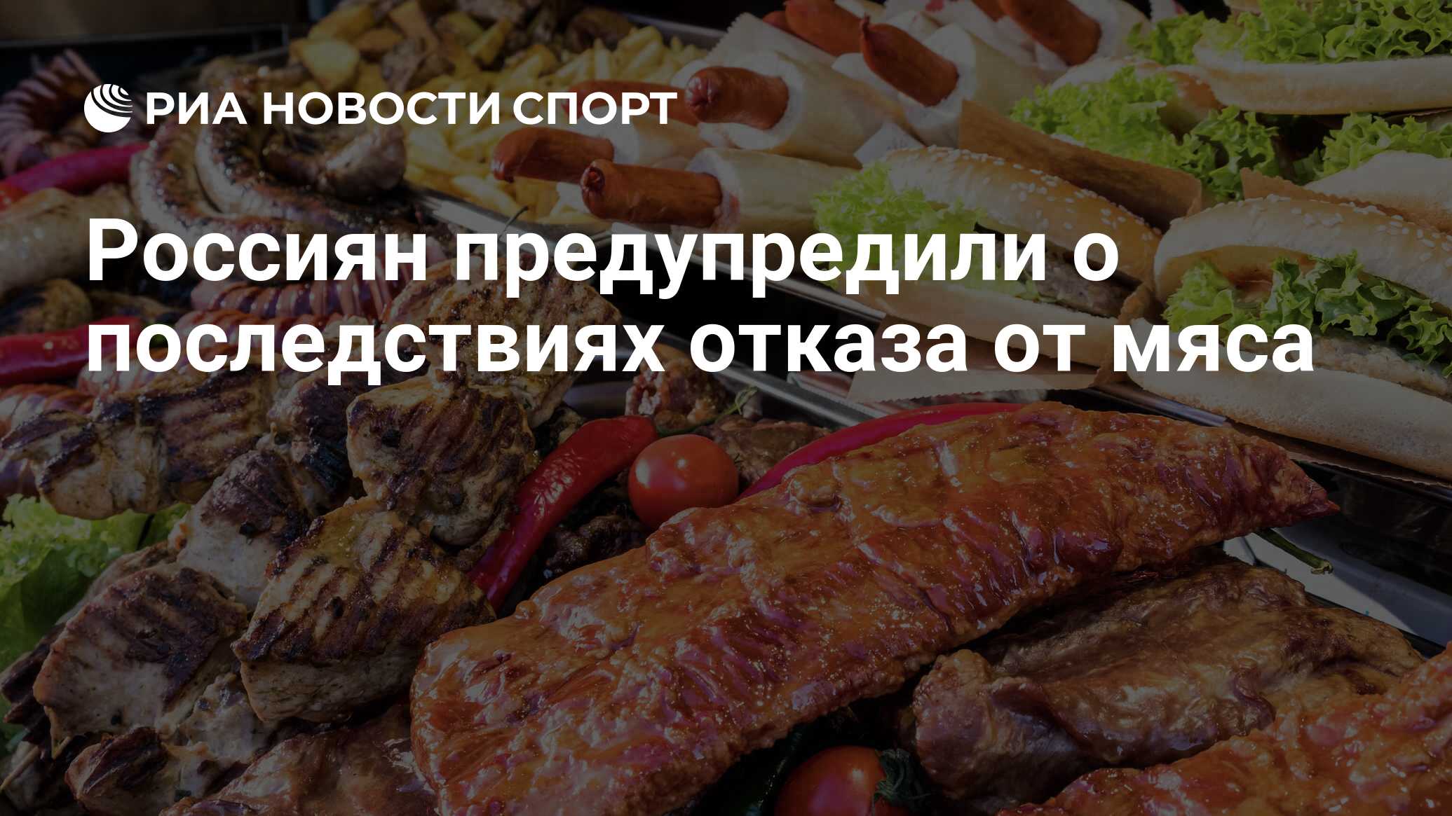 Отказ от мяса при ревматоидном артрозе. Россиян предупредили о последствиях отказа от мяса - РИА Новости Спорт. Кому отказ от мяса только причинит вред, рассказали специалисты Как отказ от мяса влияет на здоровье человека | Ferra.ru | Дзен