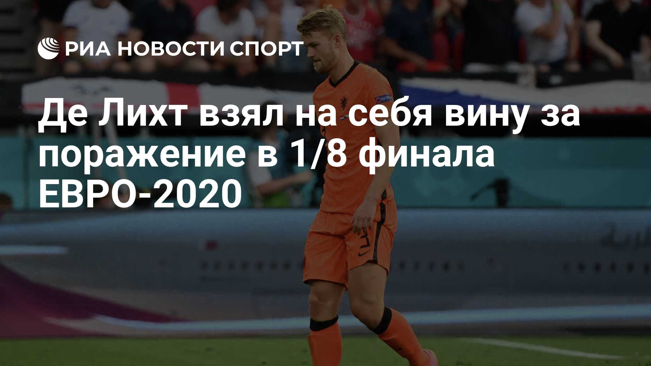 Сергей Карасев евро 2020