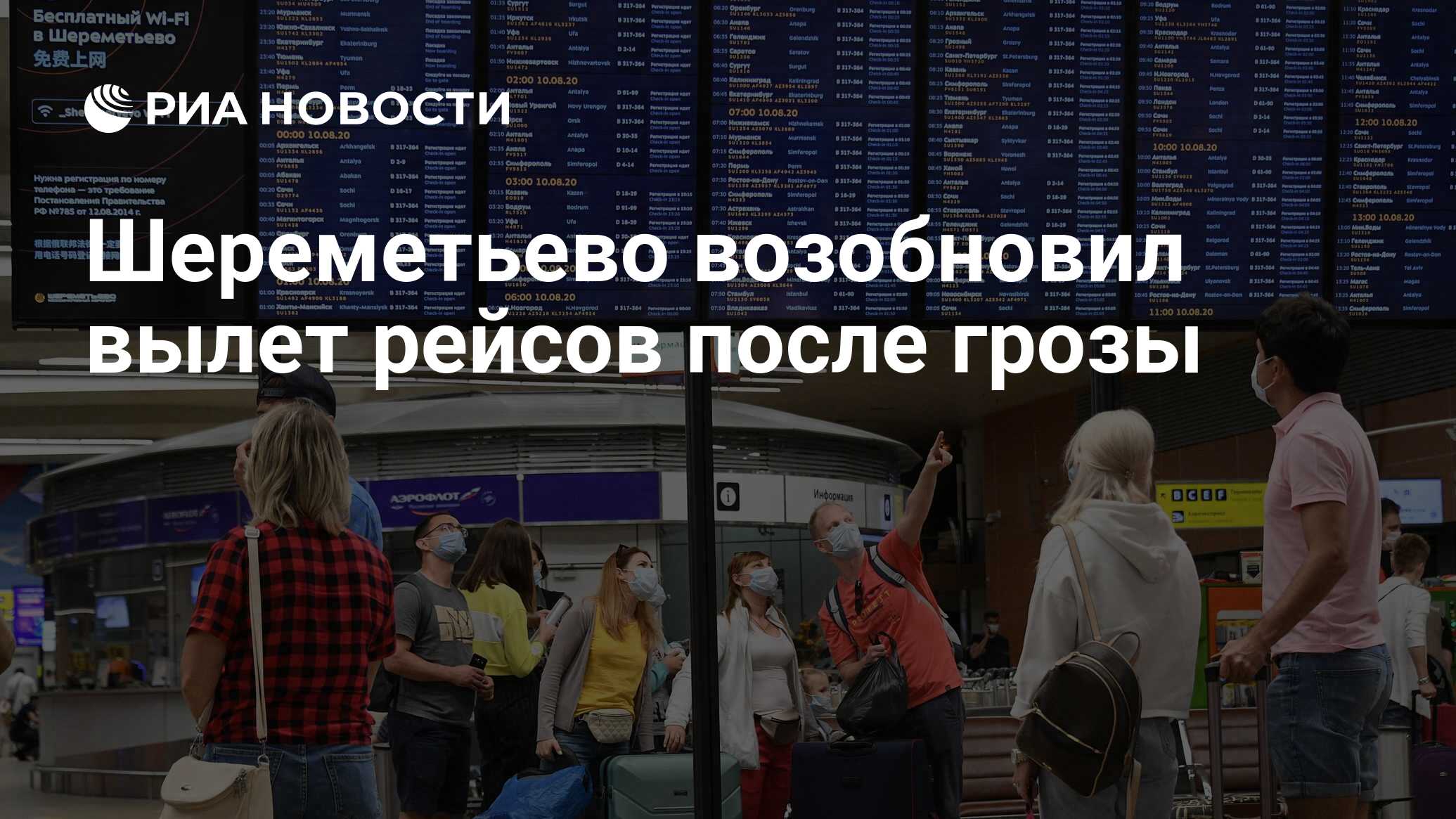 Вылет шереметьево челябинск