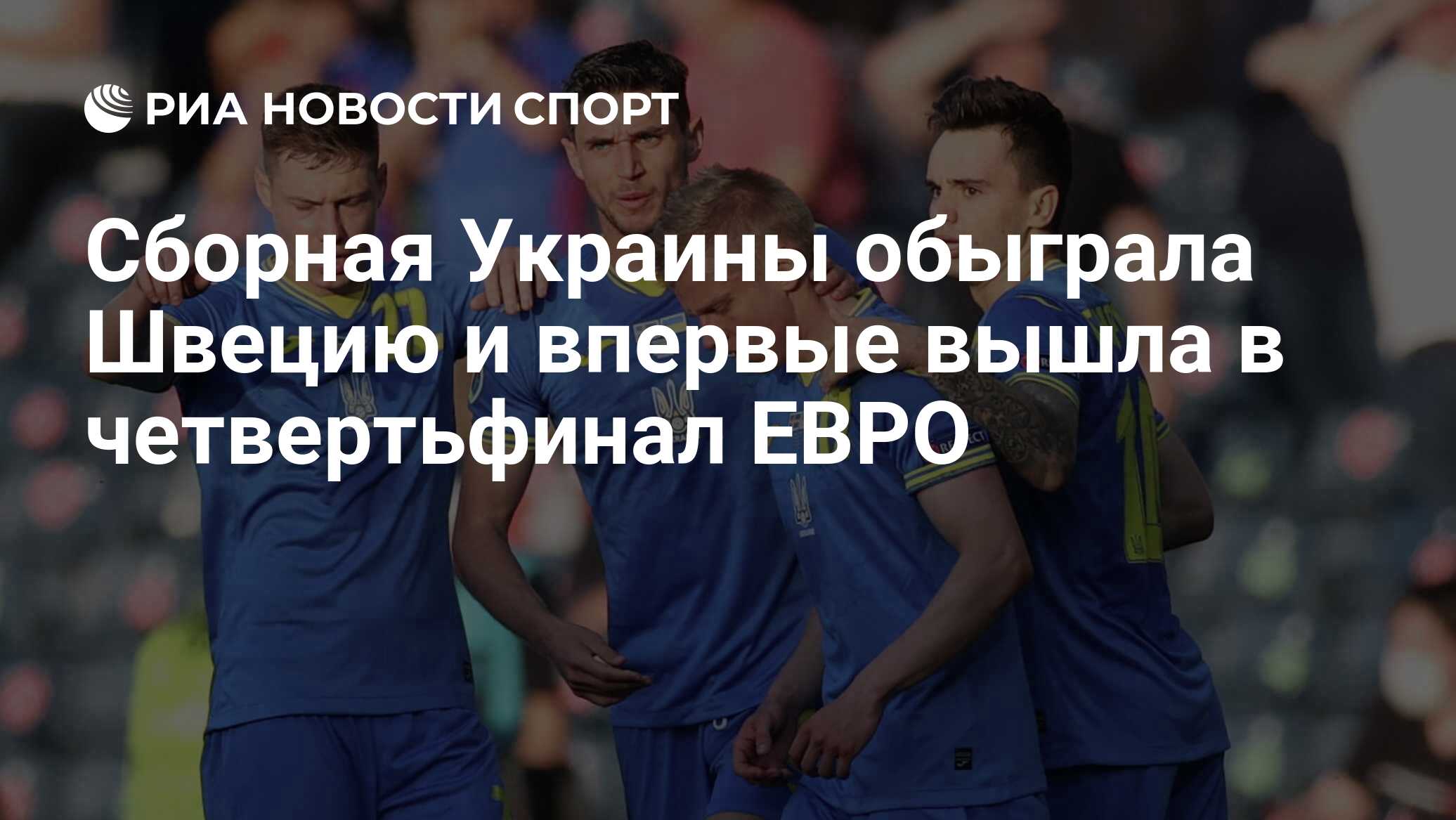 Какие команды вышли в четвертьфинал евро