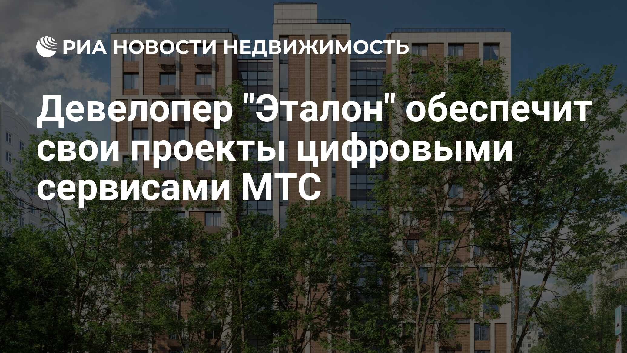Девелопер эталон