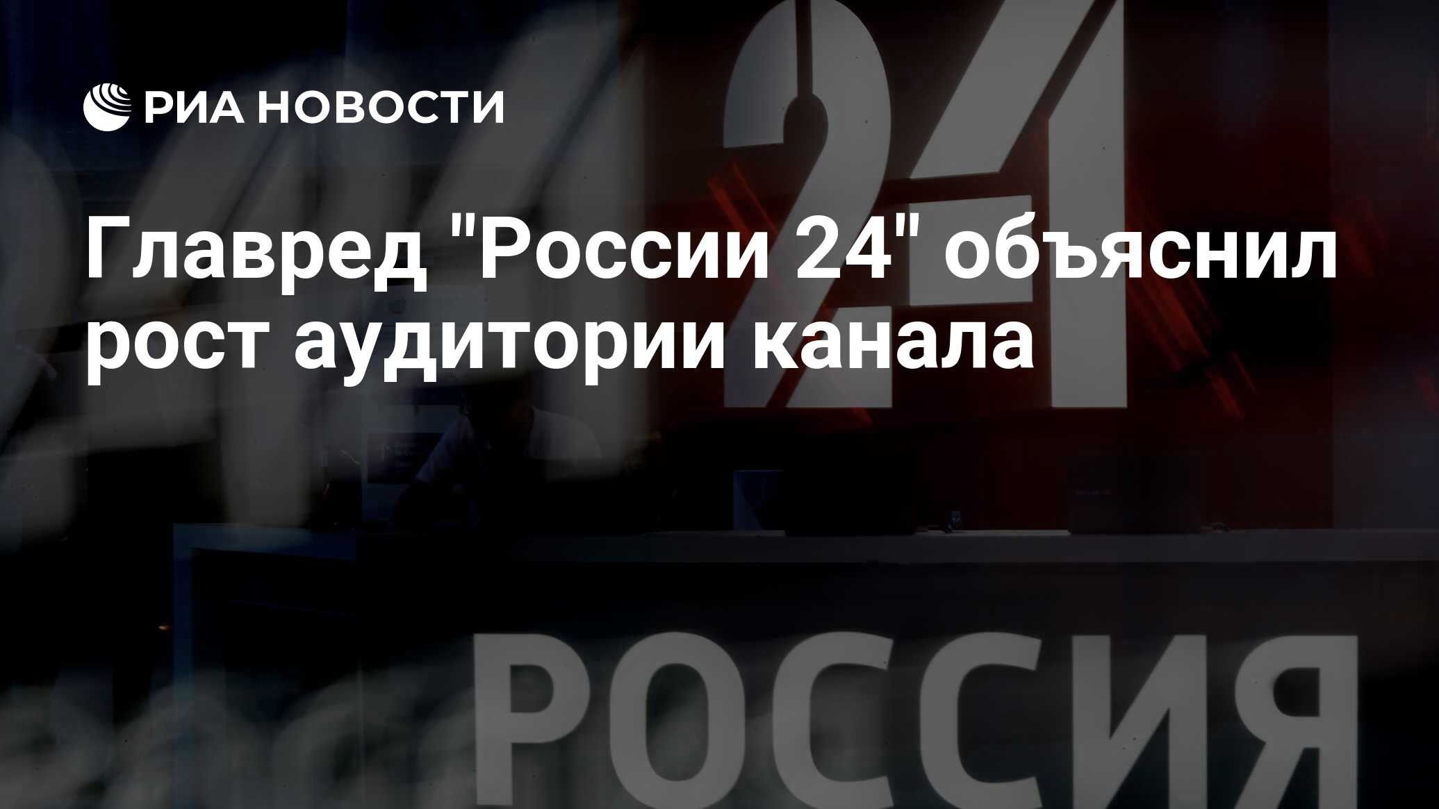 Ведущие экономических новостей россия 24 женщины фото и имена