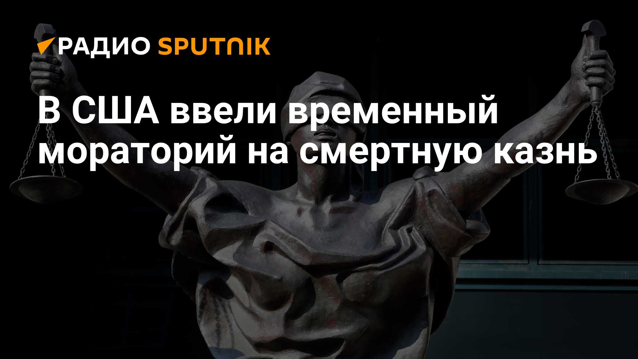 Национальное голосование за смертную казнь 11. Мораторий на смертную казнь. Мораторий это казнь. Мораторий на смертную казнь документ. Мораторий на смертную казнь это простыми словами.