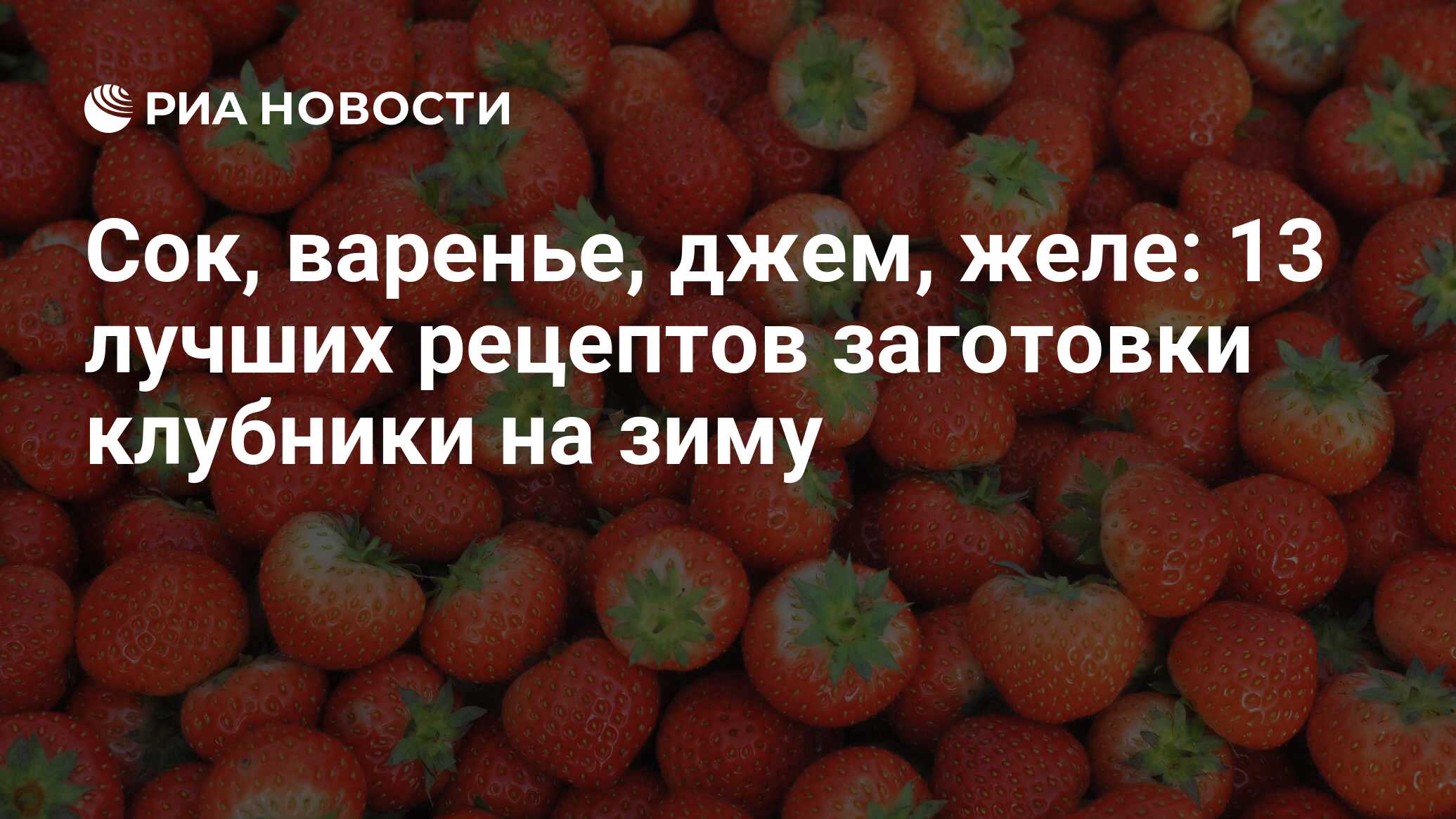 Что приготовить с клубникой: 20 идей от «Едим Дома». Кулинарные статьи и лайфхаки