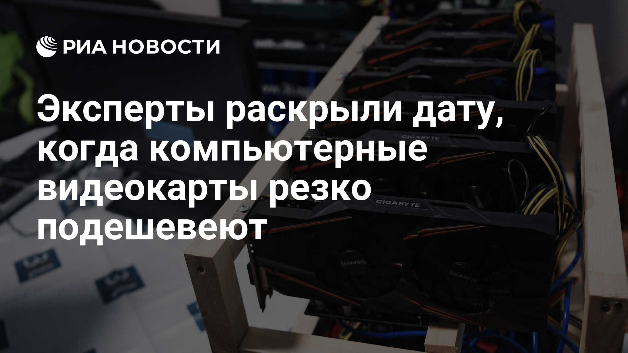 Раскрыта дата. Раскрыта дата