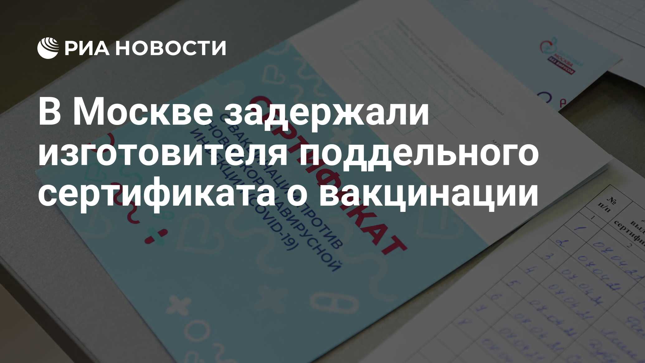 Сертификат о вакцинации от коронавирус