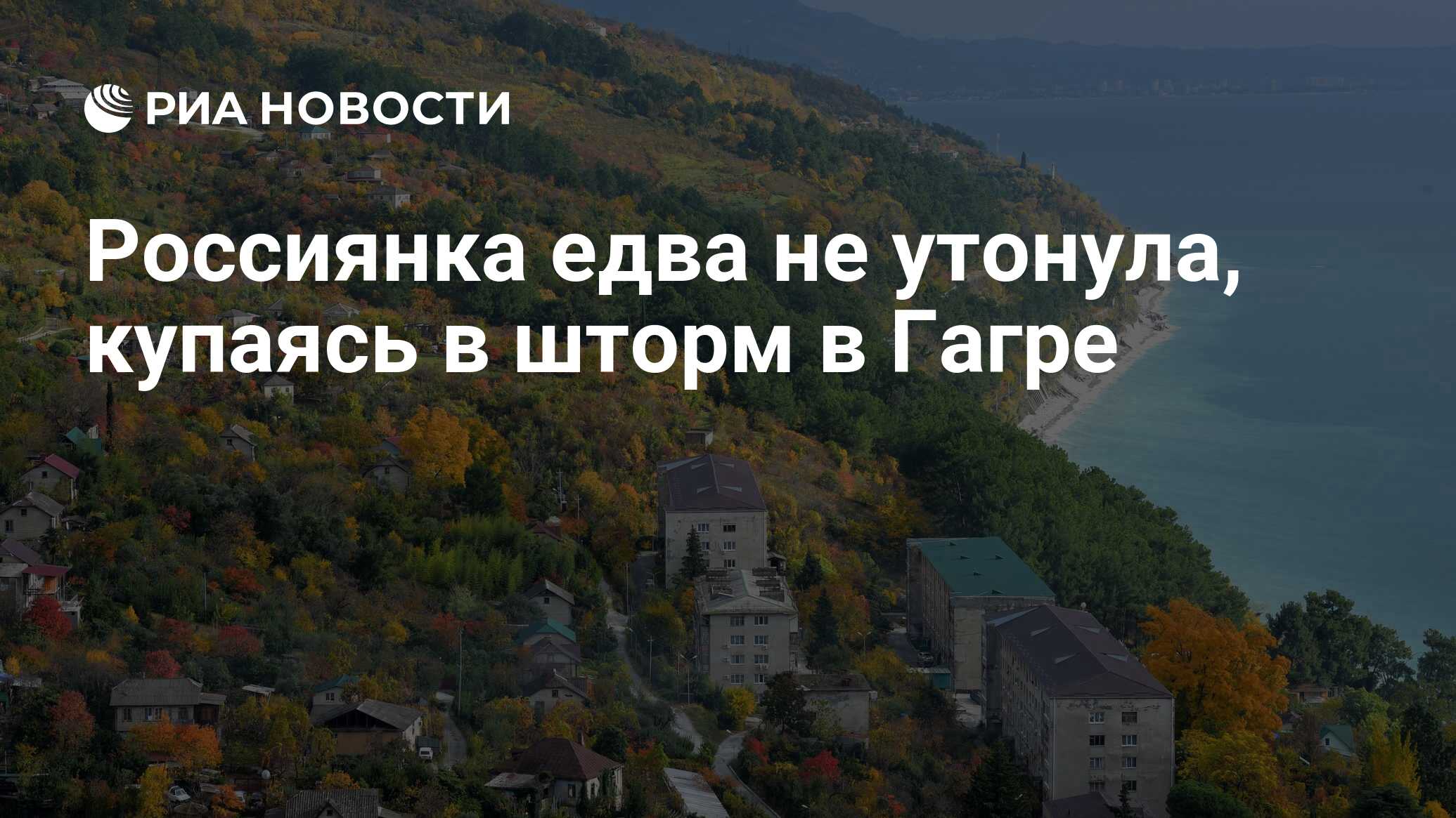 Погода в абхазии на месяц. Жить россиянину в Абхазии. День Абхазии. Список мест к посещению в Абхазии. Достопримечательности в Гаграх 2022.