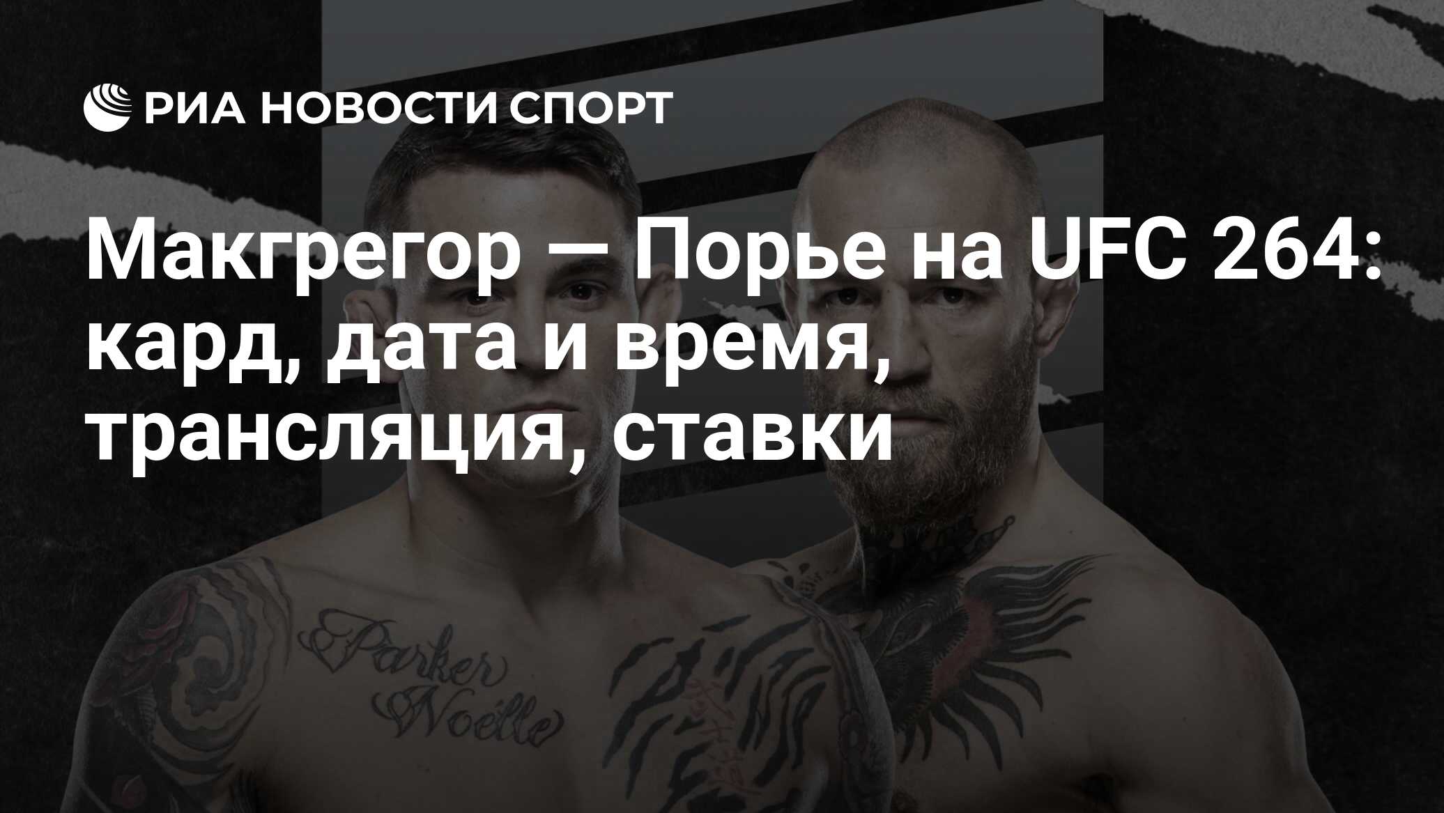 Ufc 298 кард дата. 05. главный кард юфс 280. Ufc 2 кард участников. главный кард юфс 283.