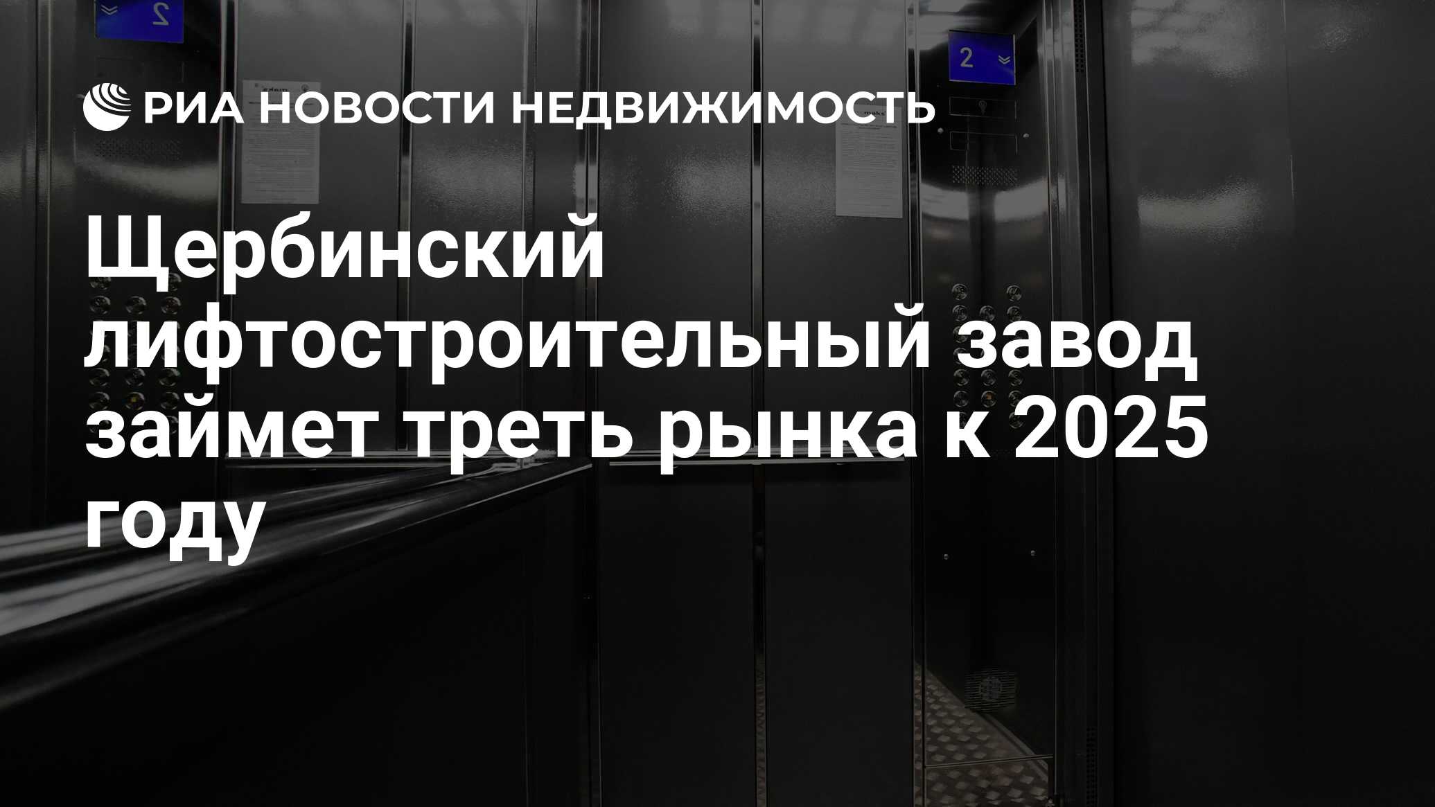 Щербинский лифтостроительный