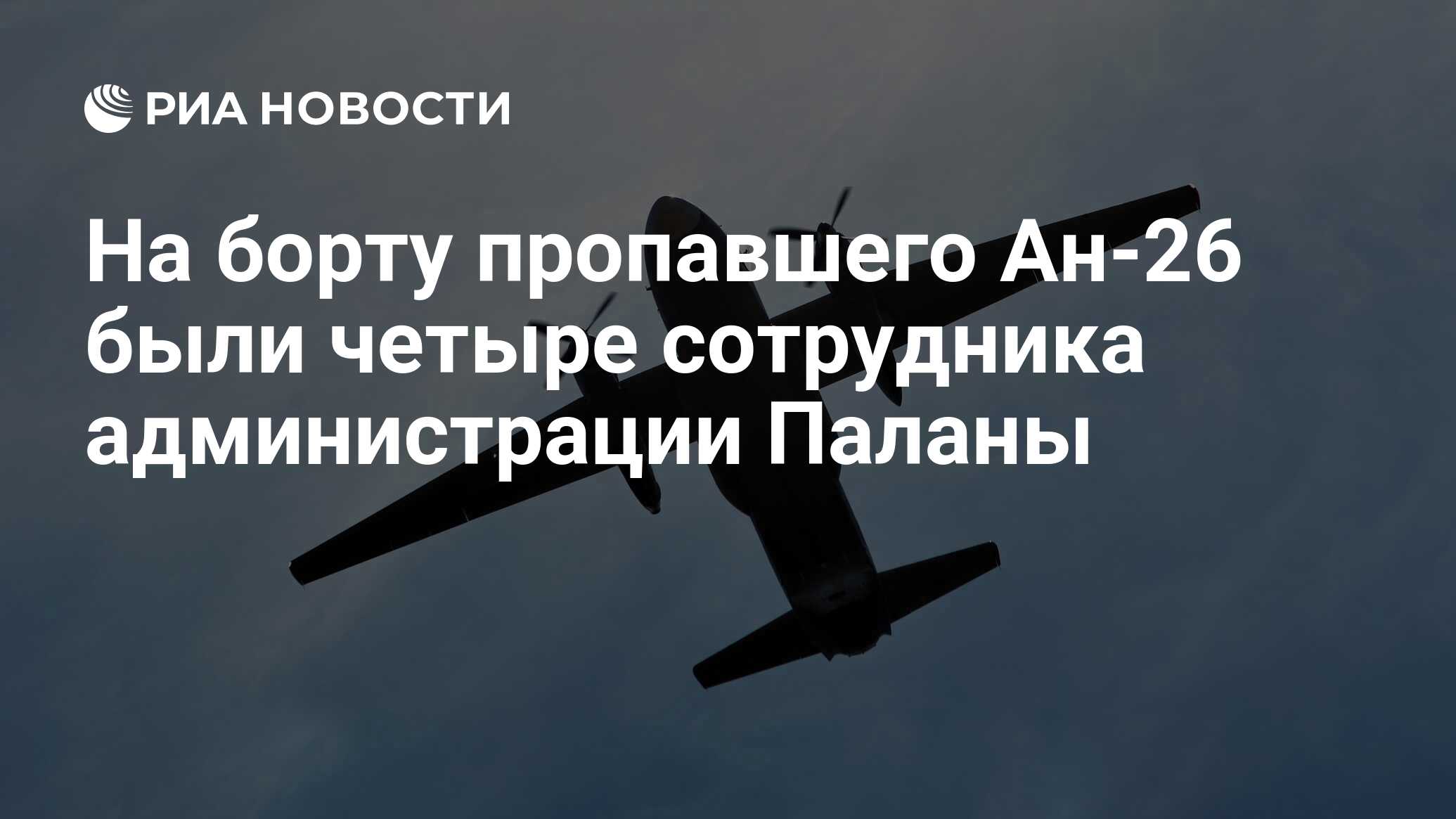 Исчезнувший борт. Исчезнувший борт