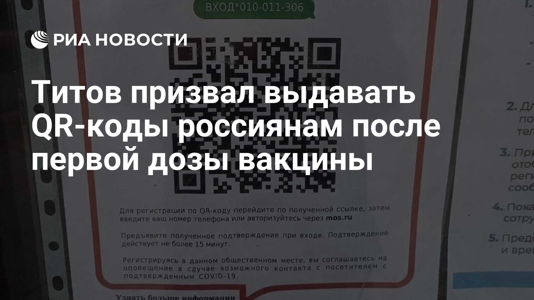 QR код после вакцины