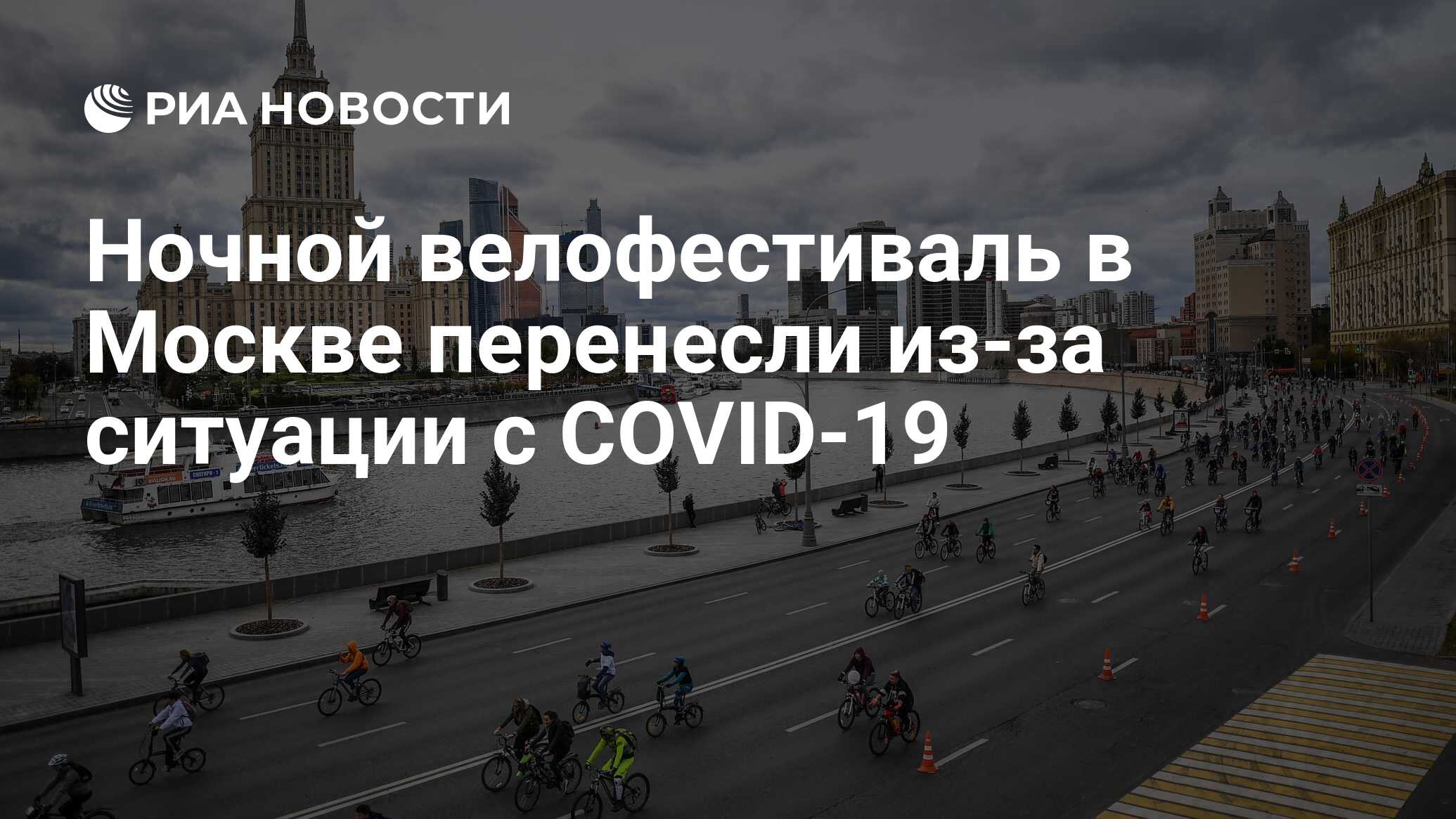 Город 10 москва. Велофестиваль ночной в Москве 2020. Москва в Топе городов мира. Ночной велофестиваль 2022. Москва вошла в пятерку лучших городов мира.