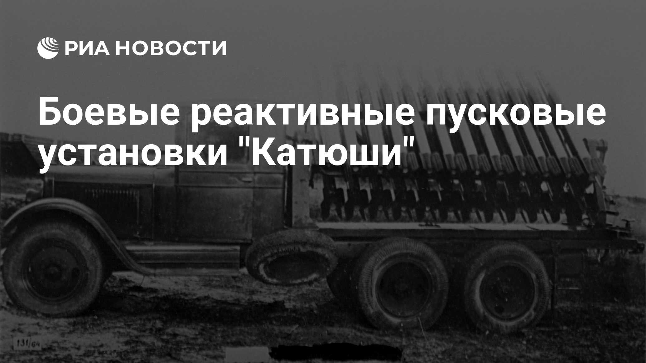 Боевые реактивные пусковые установки 