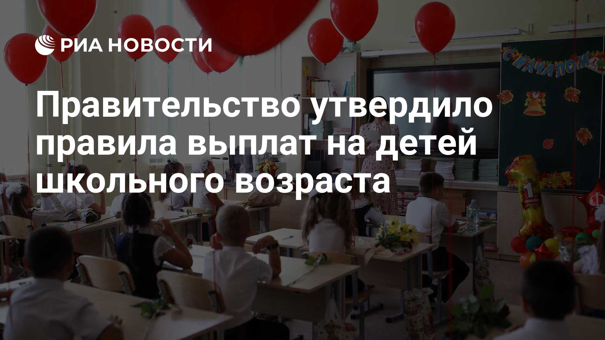 Выплаты к новому учебному году