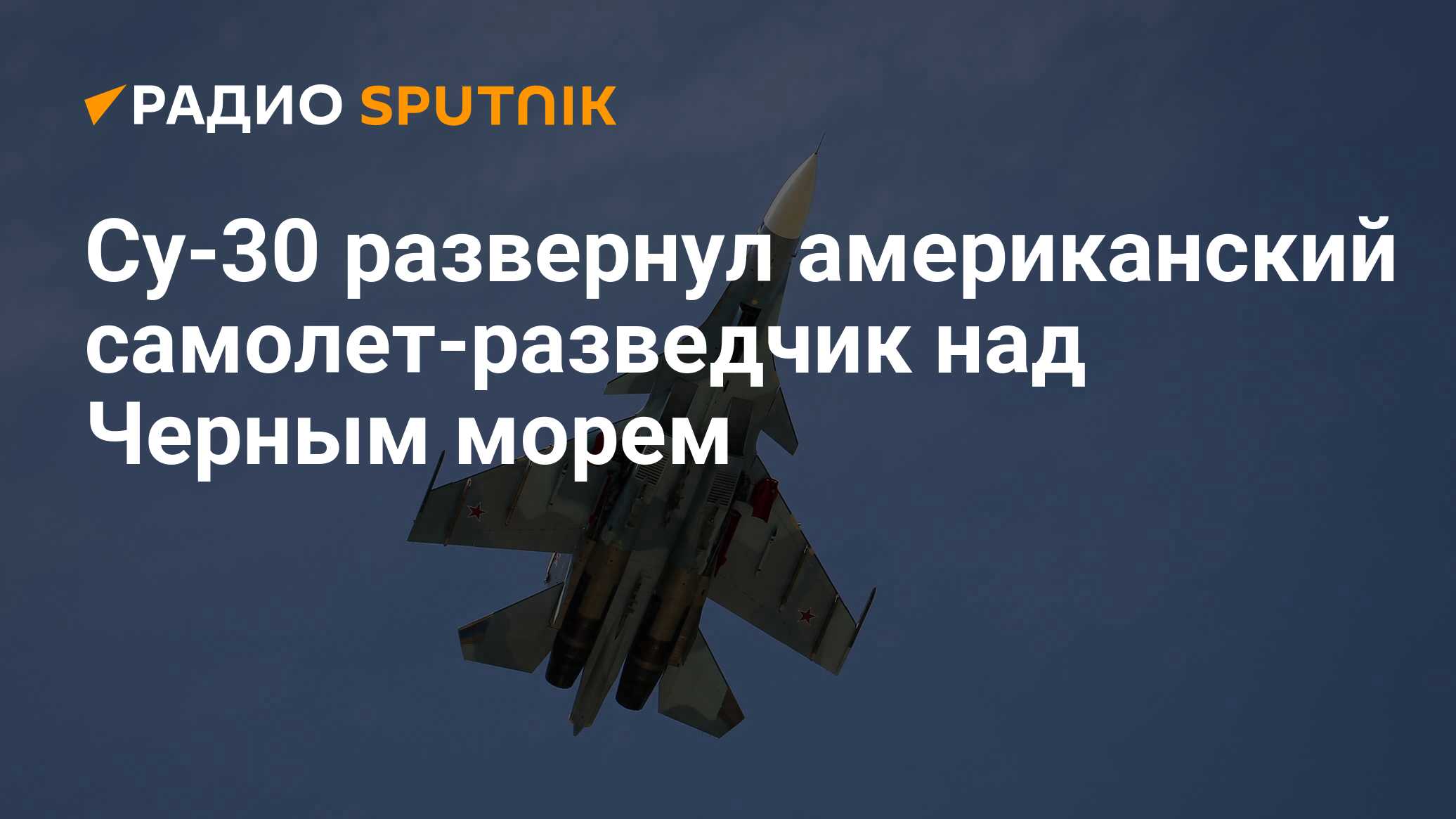 Сбили американский разведчик над черным морем