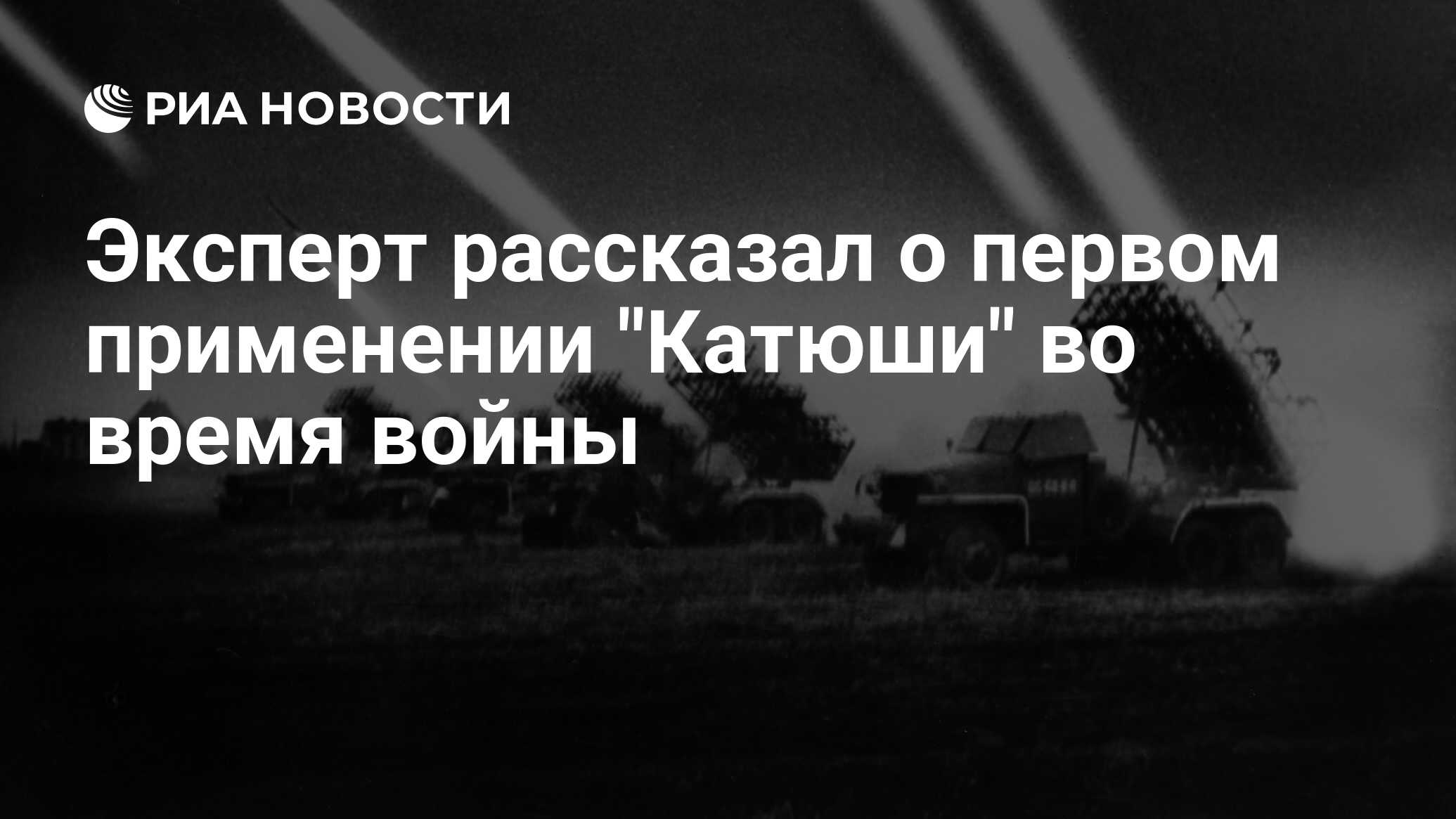 Эксперт рассказал о первом применении 