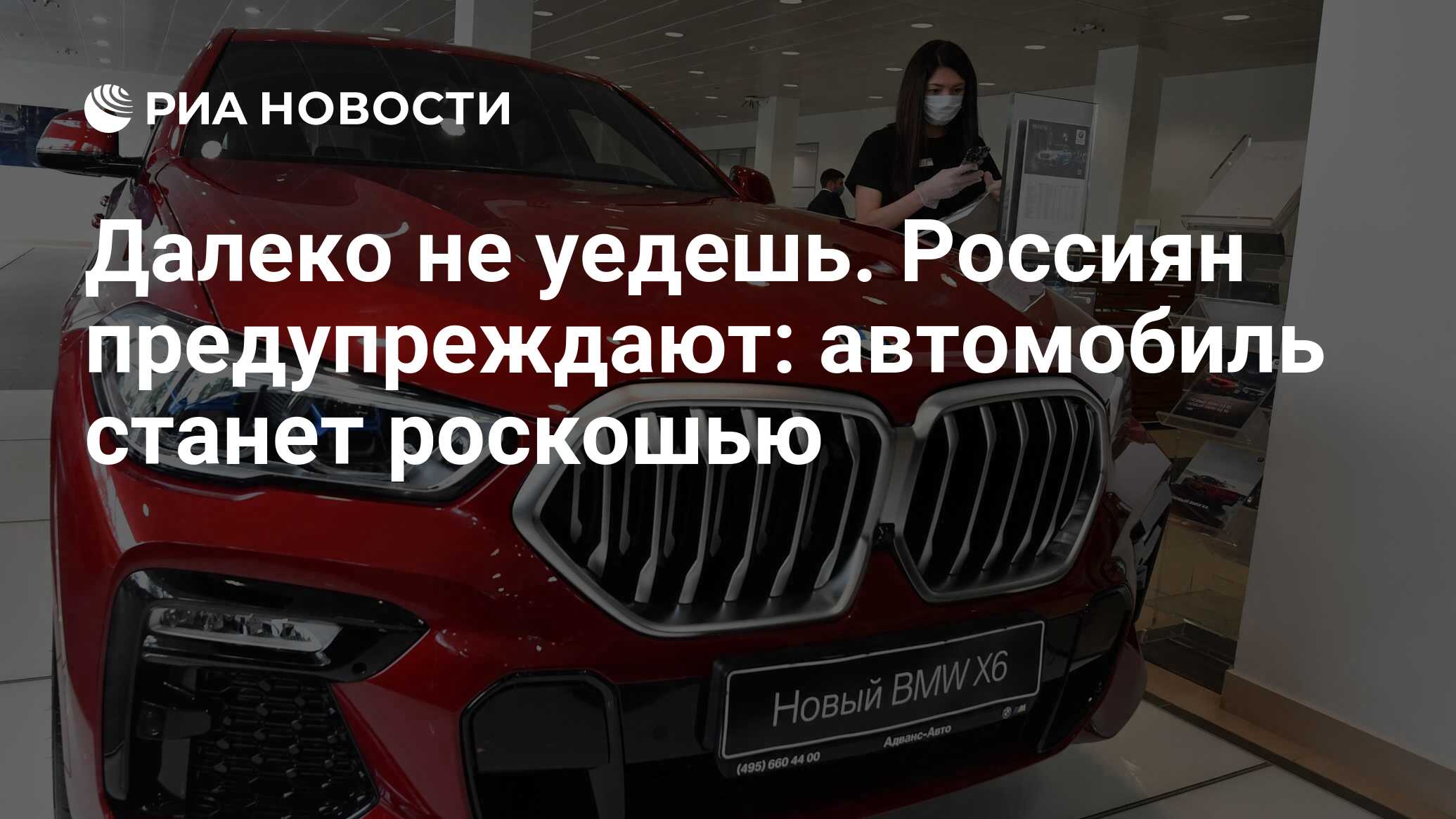 Далеко не уедешь. Россиян предупреждают: автомобиль станет роскошью - РИА  Новости, 03.12.2021