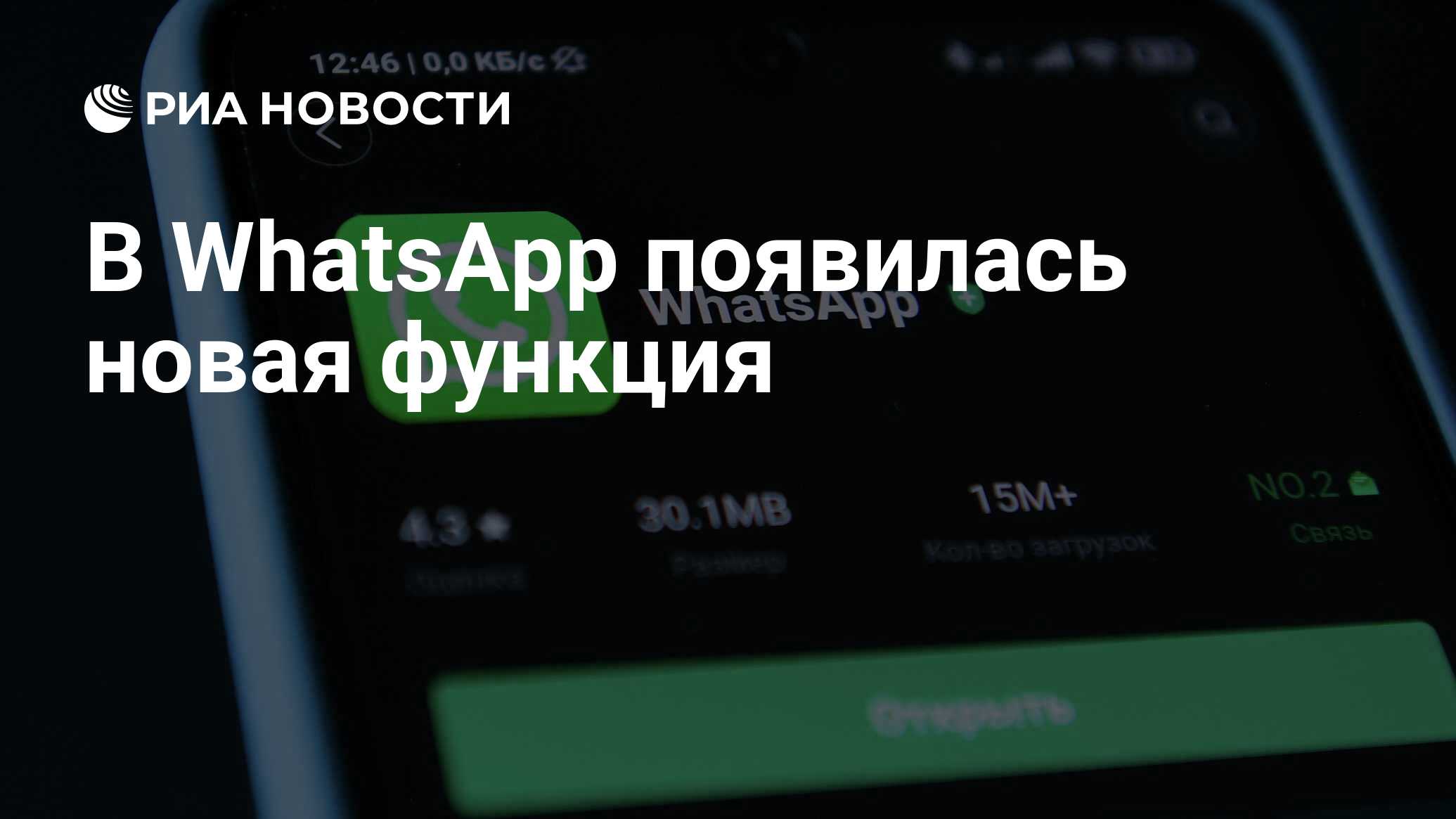 Whatsapp появилась новая функция сегодня