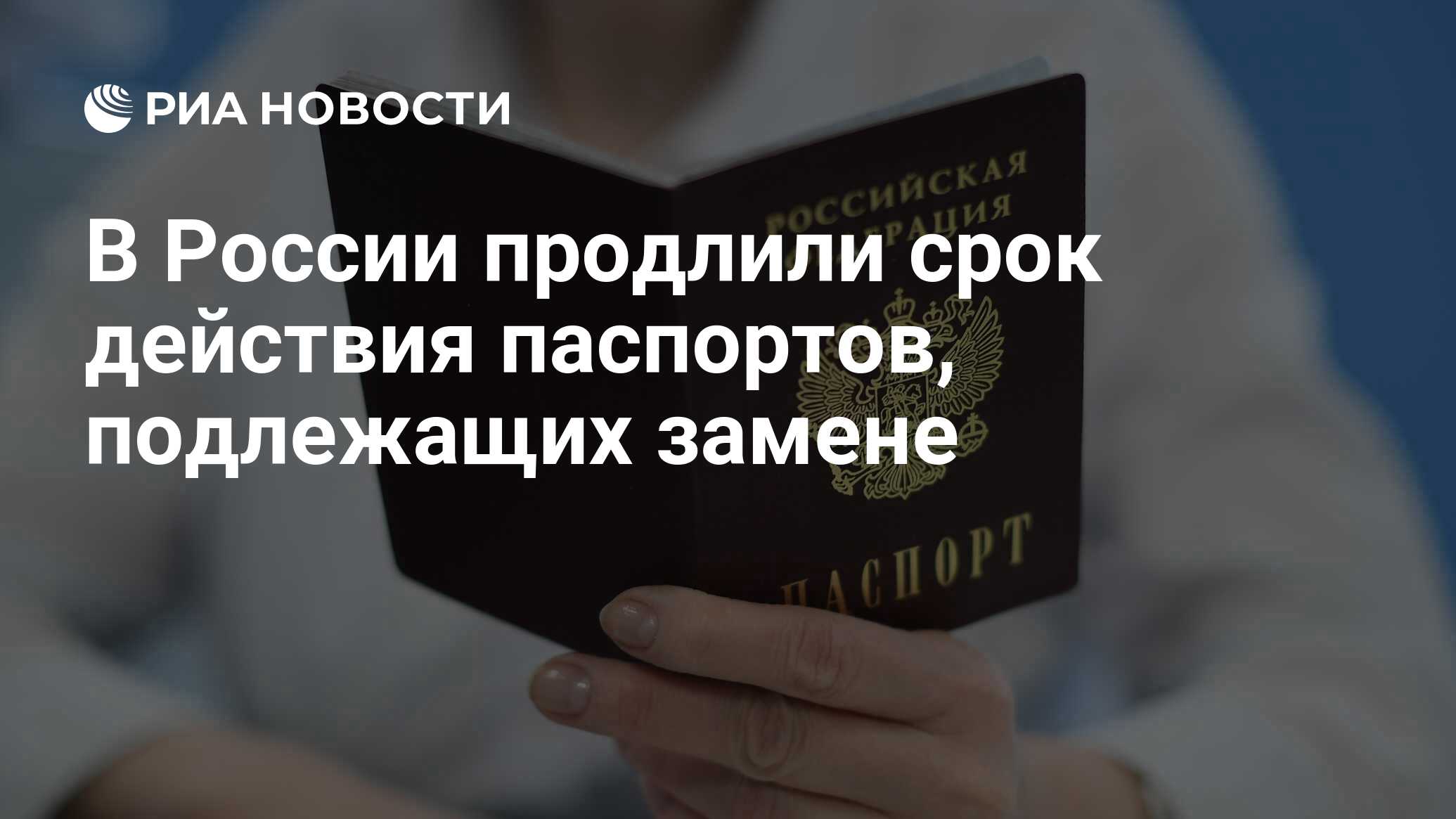 Продлили срок действия паспортов. Продлили срок действия паспортов. Продлили срок действия паспортов. Продлили срок действия паспортов. Продлили срок действия паспортов.