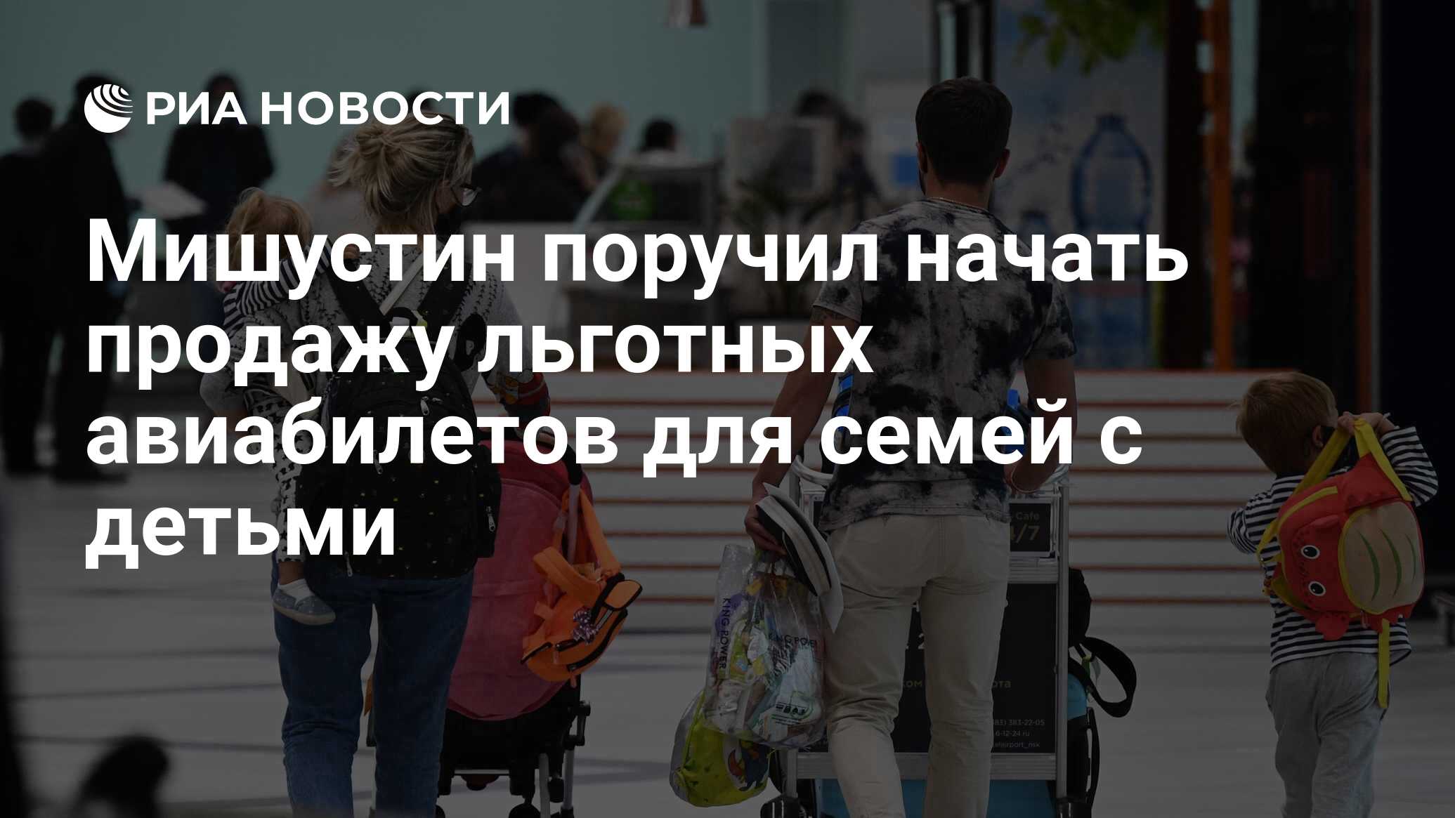 Купить Субсидированный Билет Для Многодетных Семей