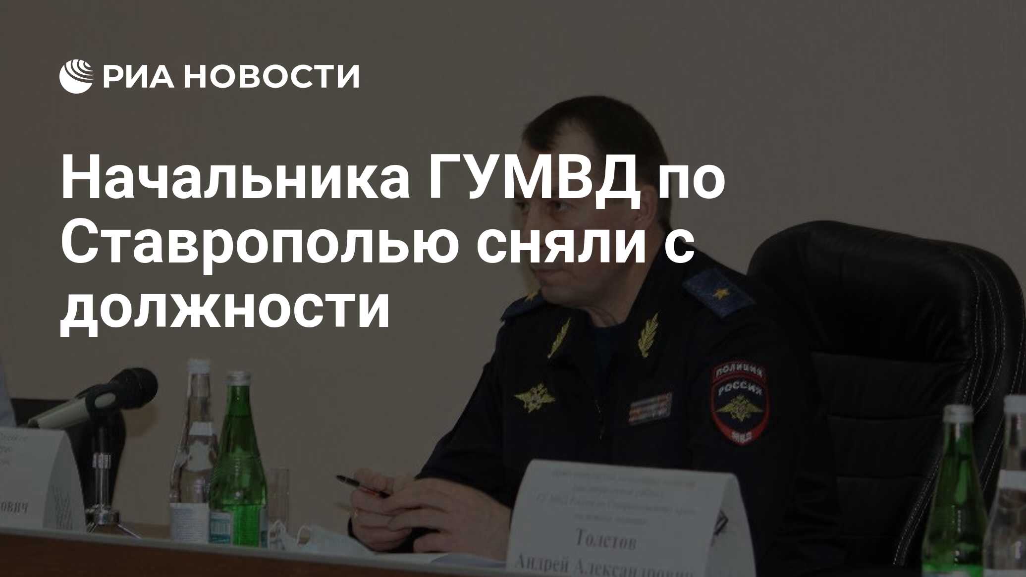 Щеткин начальник ГУ МВД России по Ставропольскому краю