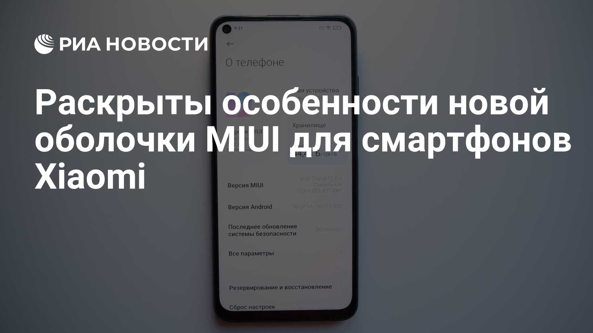 Раскрыты особенности новой оболочки MIUI для смартфонов Xiaomi - РИА  Новости, 21.07.2021